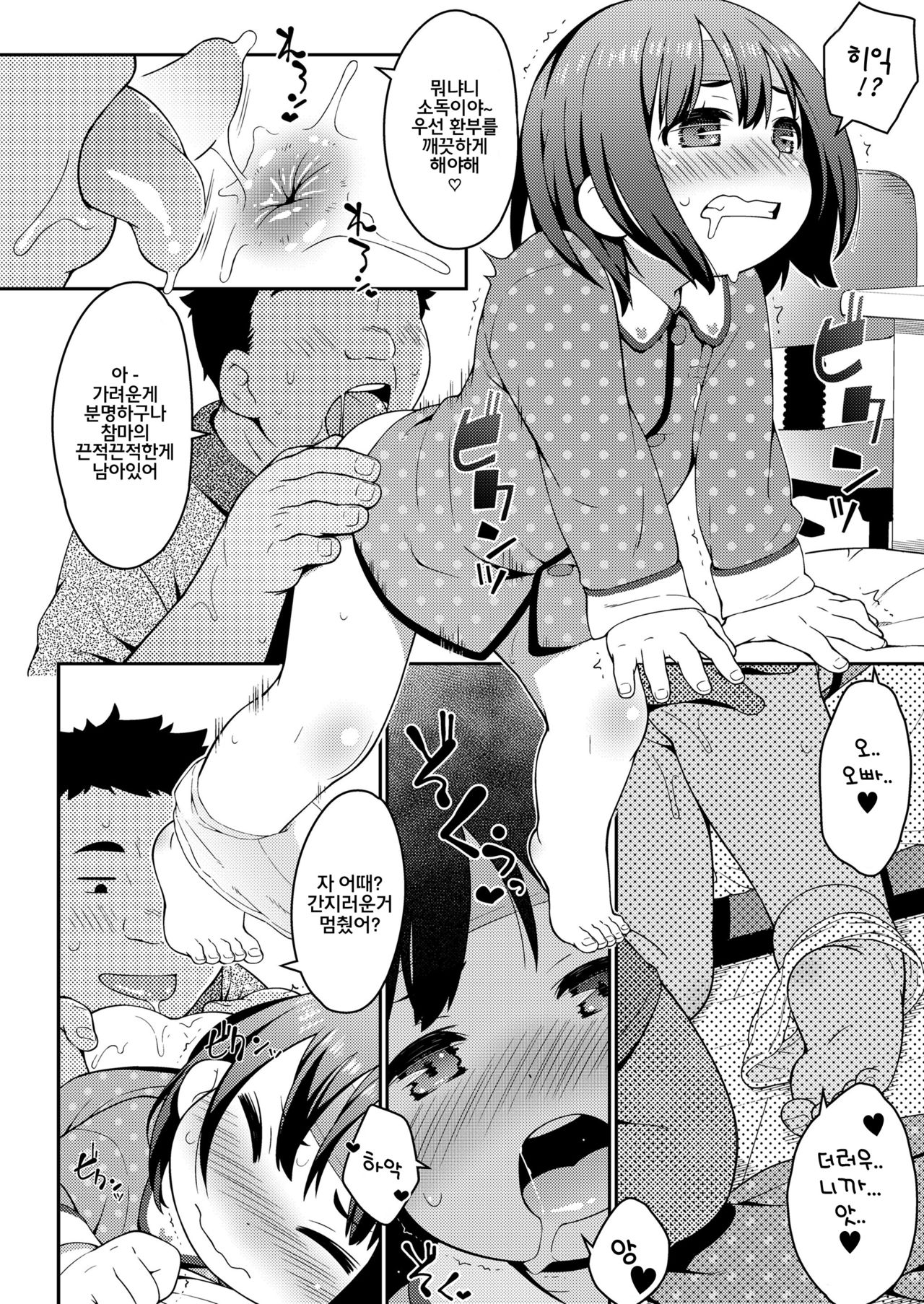 Minkanryouhou page 5 full