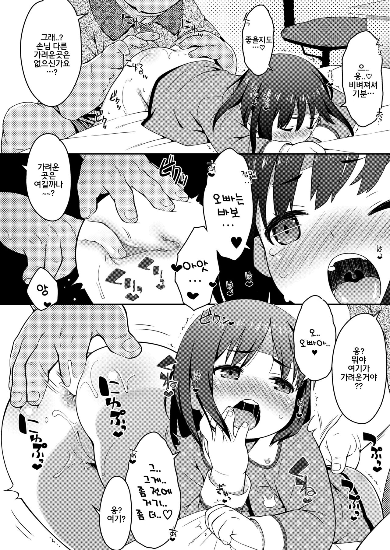 Minkanryouhou page 7 full