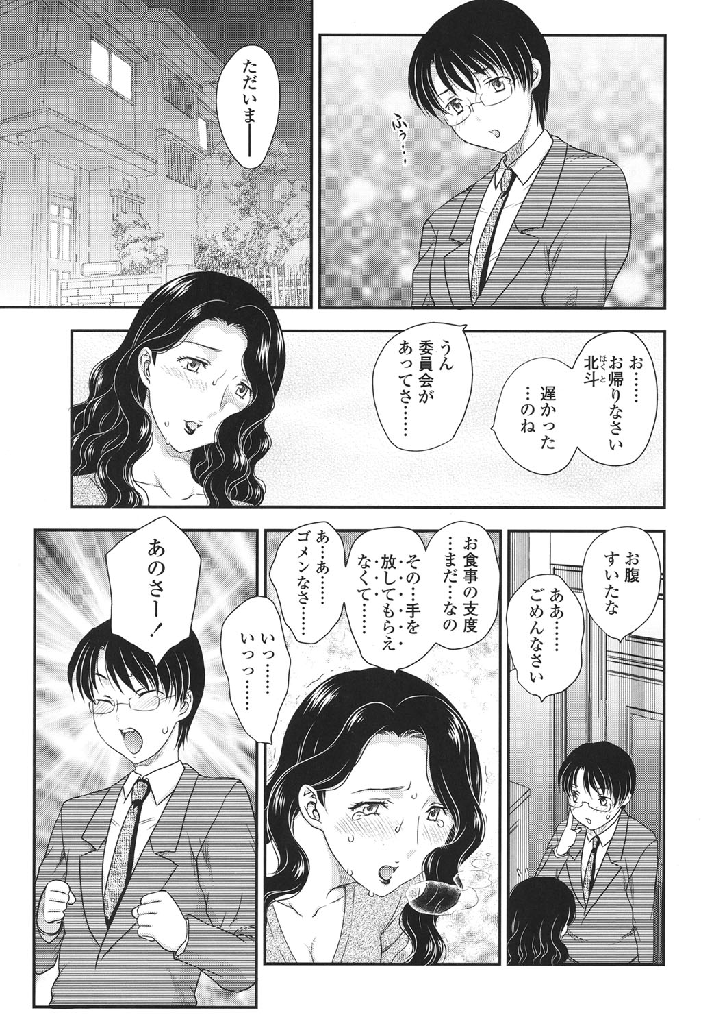 Mama ga Uketomete Ageru page 3 full