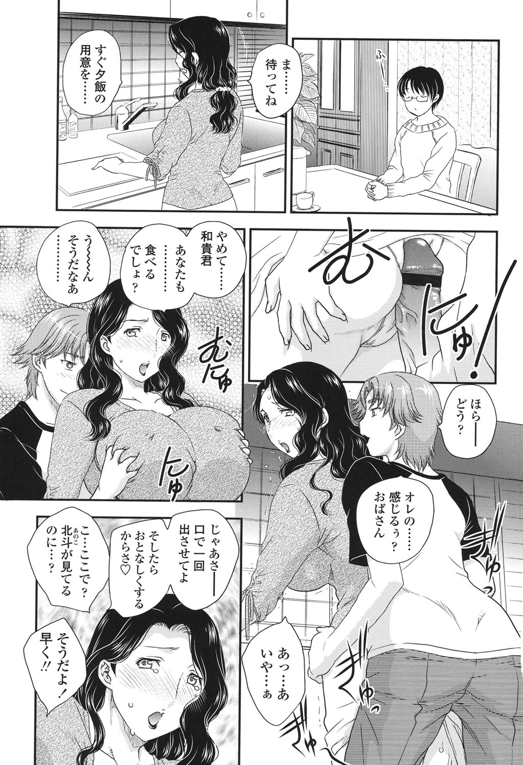 Mama ga Uketomete Ageru page 5 full