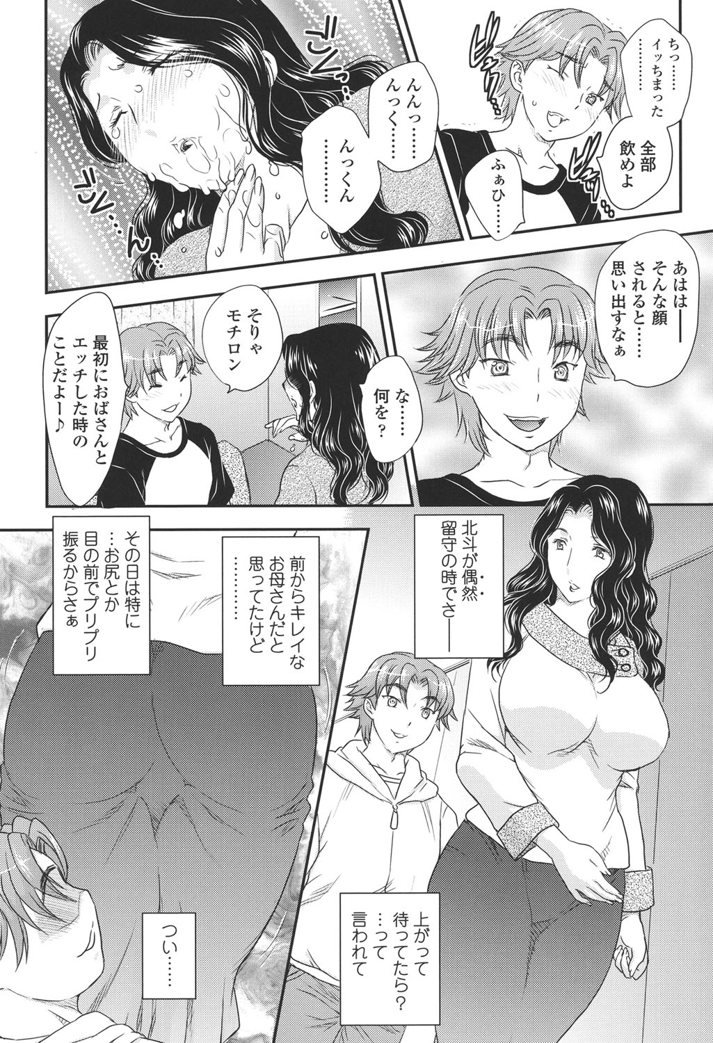 Mama ga Uketomete Ageru page 8 full