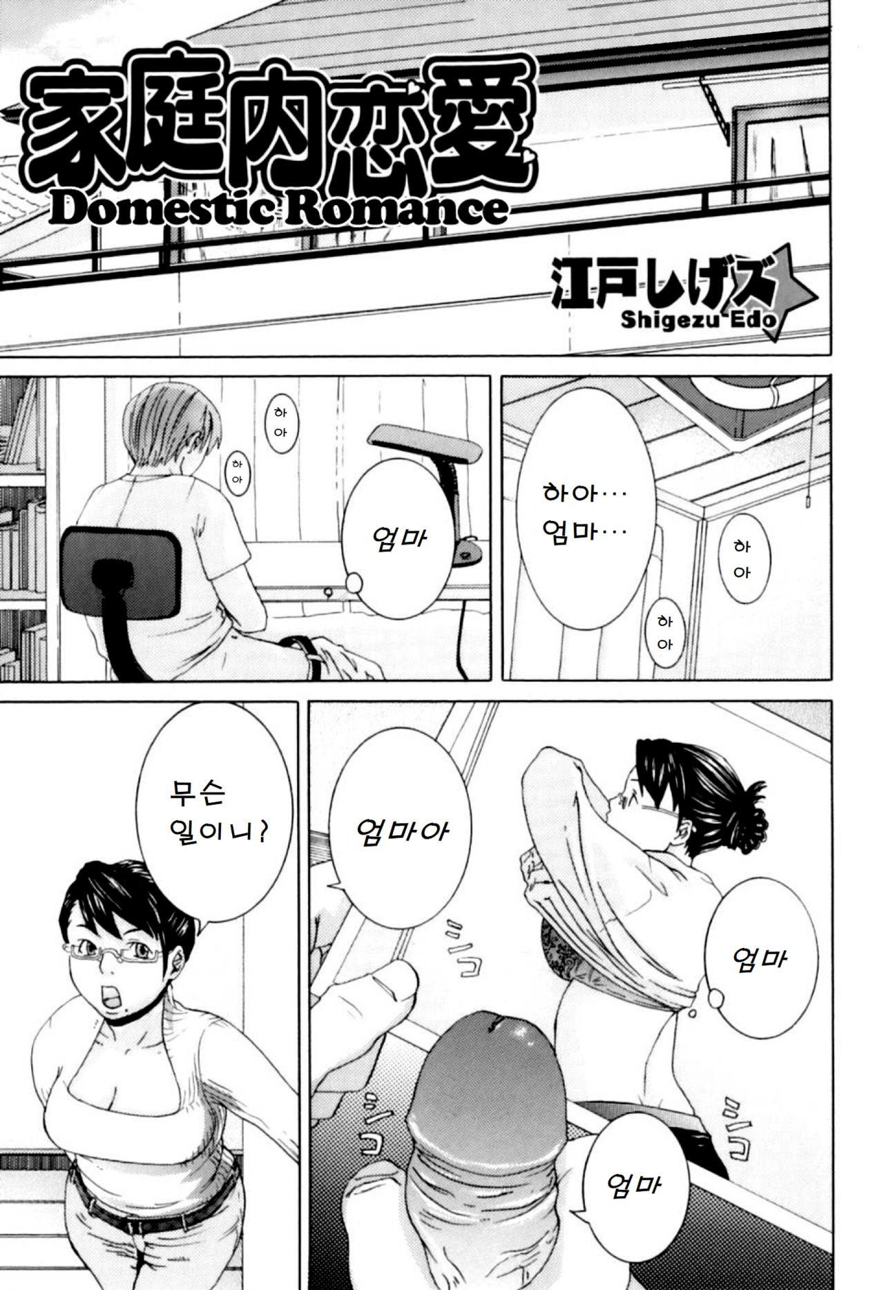 Kateinai Renai - Insest Love | Domestic Romance page 1 full