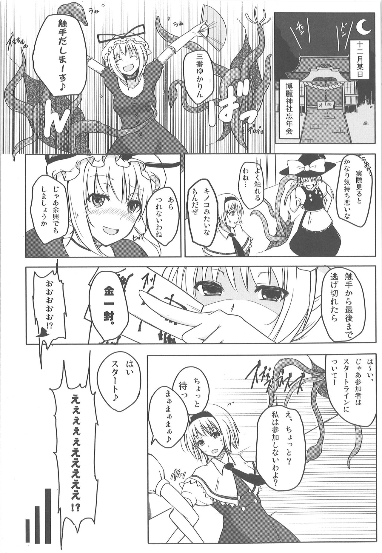 Shokushu Kara Saigomade Nigekiretara Kinippuu page 2 full