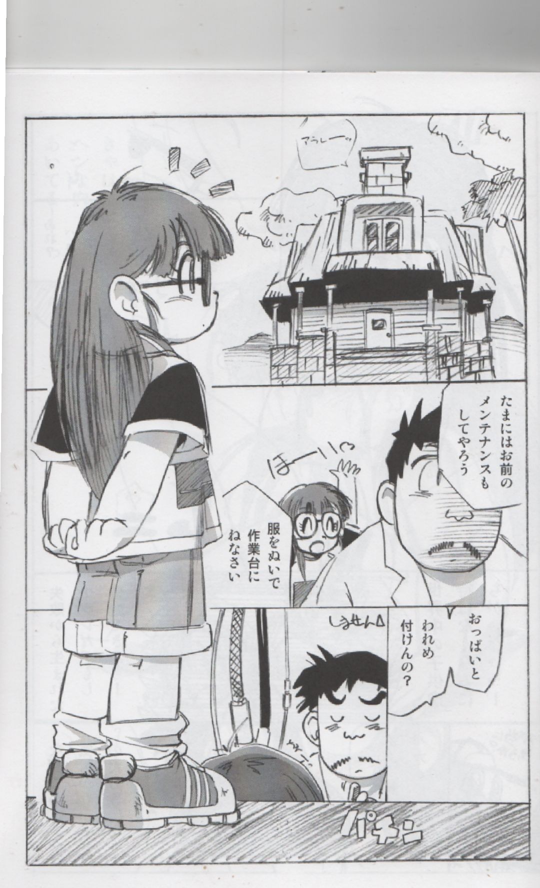 ASTRA'S ARCHIVE#08 page 4 full