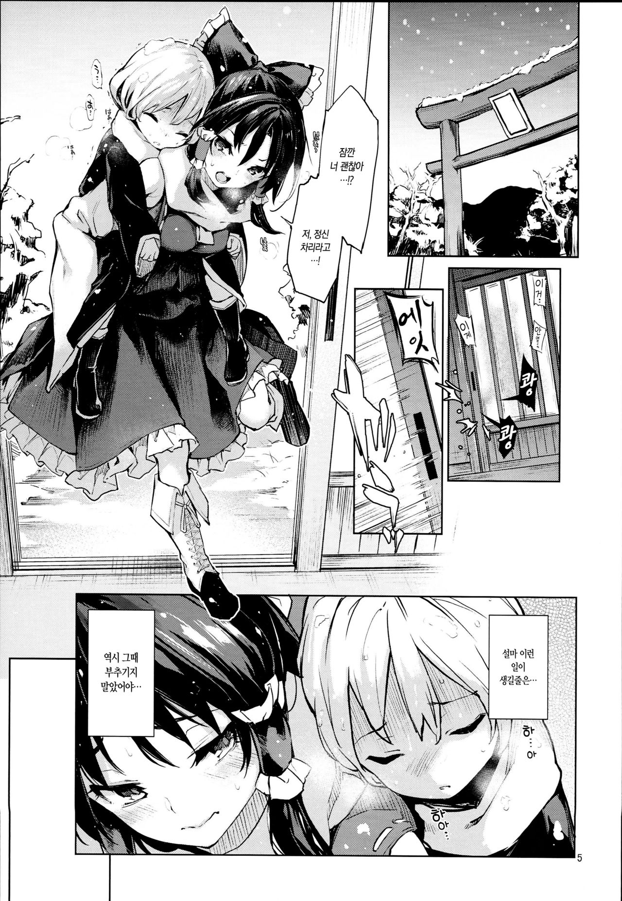 Atatame Jouzu no Reimu-san | 잘따뜻하게 해주는 레이무 씨 page 4 full