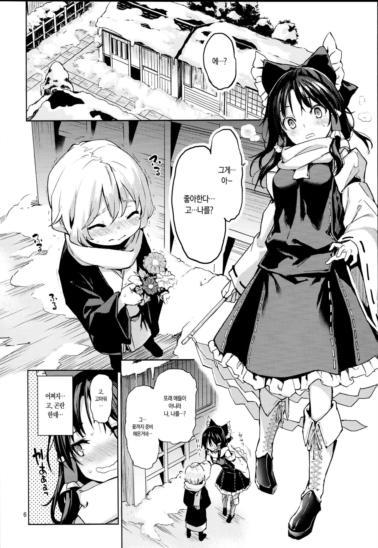 Atatame Jouzu no Reimu-san | 잘따뜻하게 해주는 레이무 씨 page 5 full