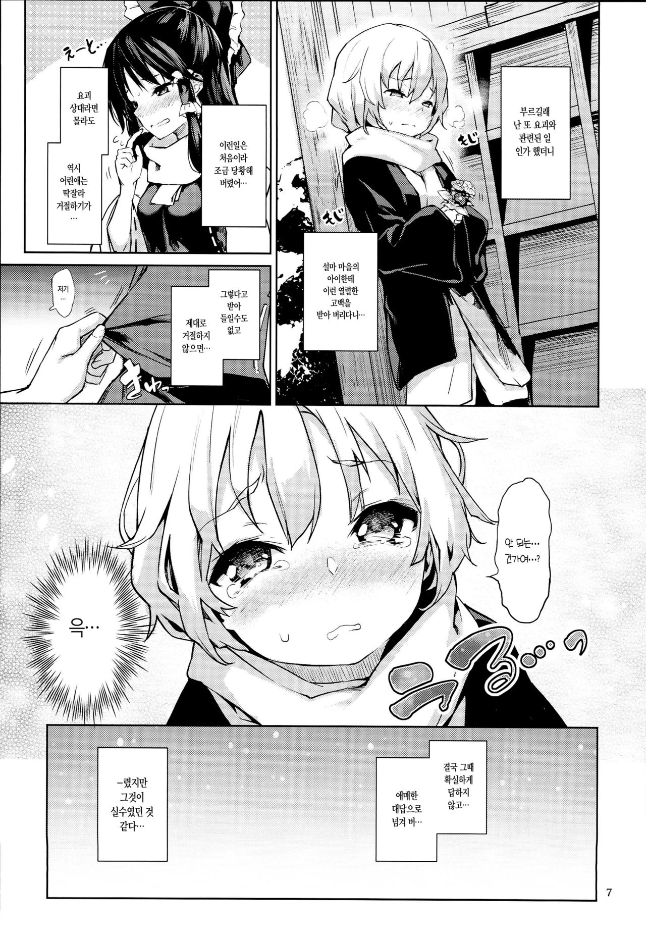 Atatame Jouzu no Reimu-san | 잘따뜻하게 해주는 레이무 씨 page 6 full