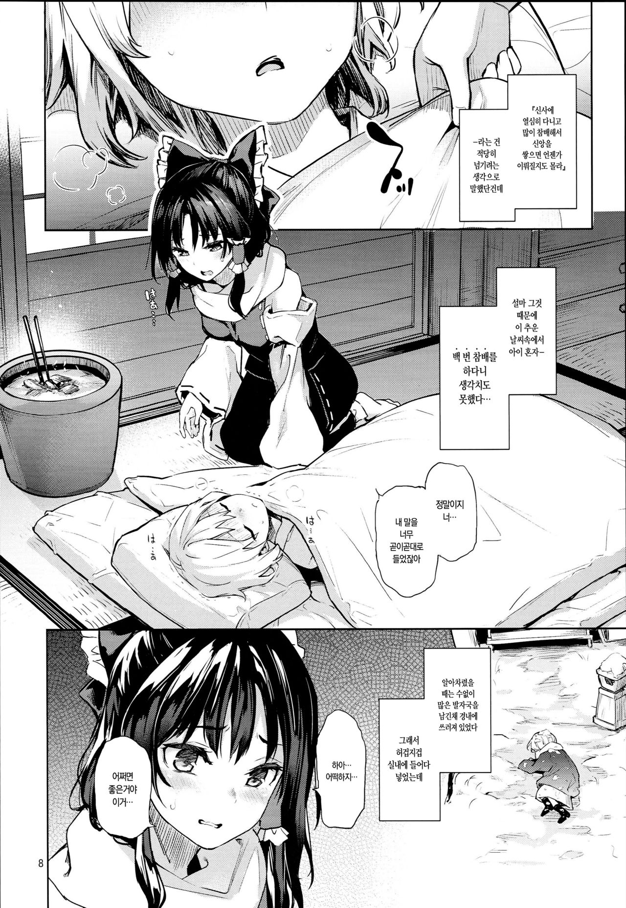 Atatame Jouzu no Reimu-san | 잘따뜻하게 해주는 레이무 씨 page 7 full
