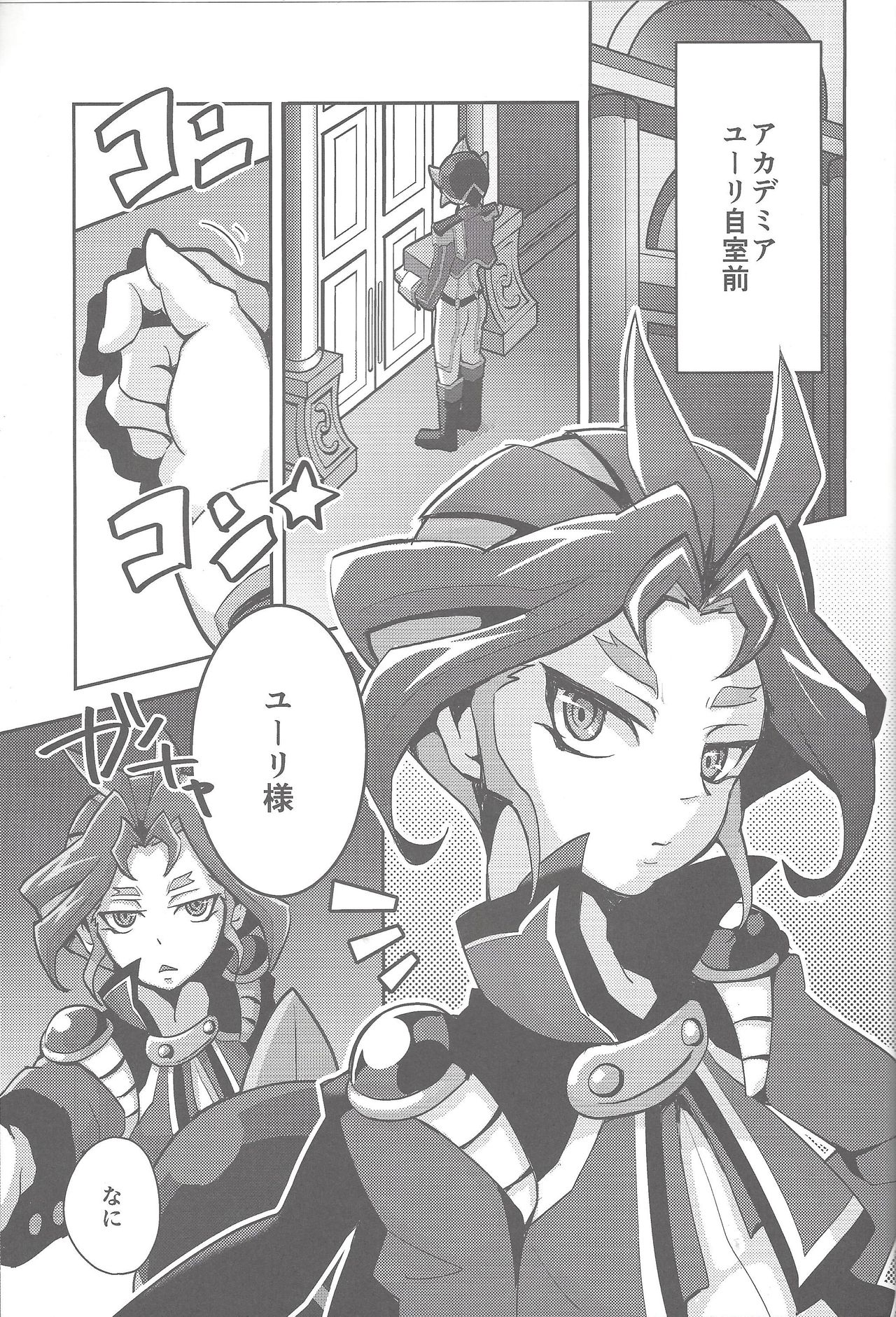 Hoshoku Shokubutsuen no Hana page 3 full