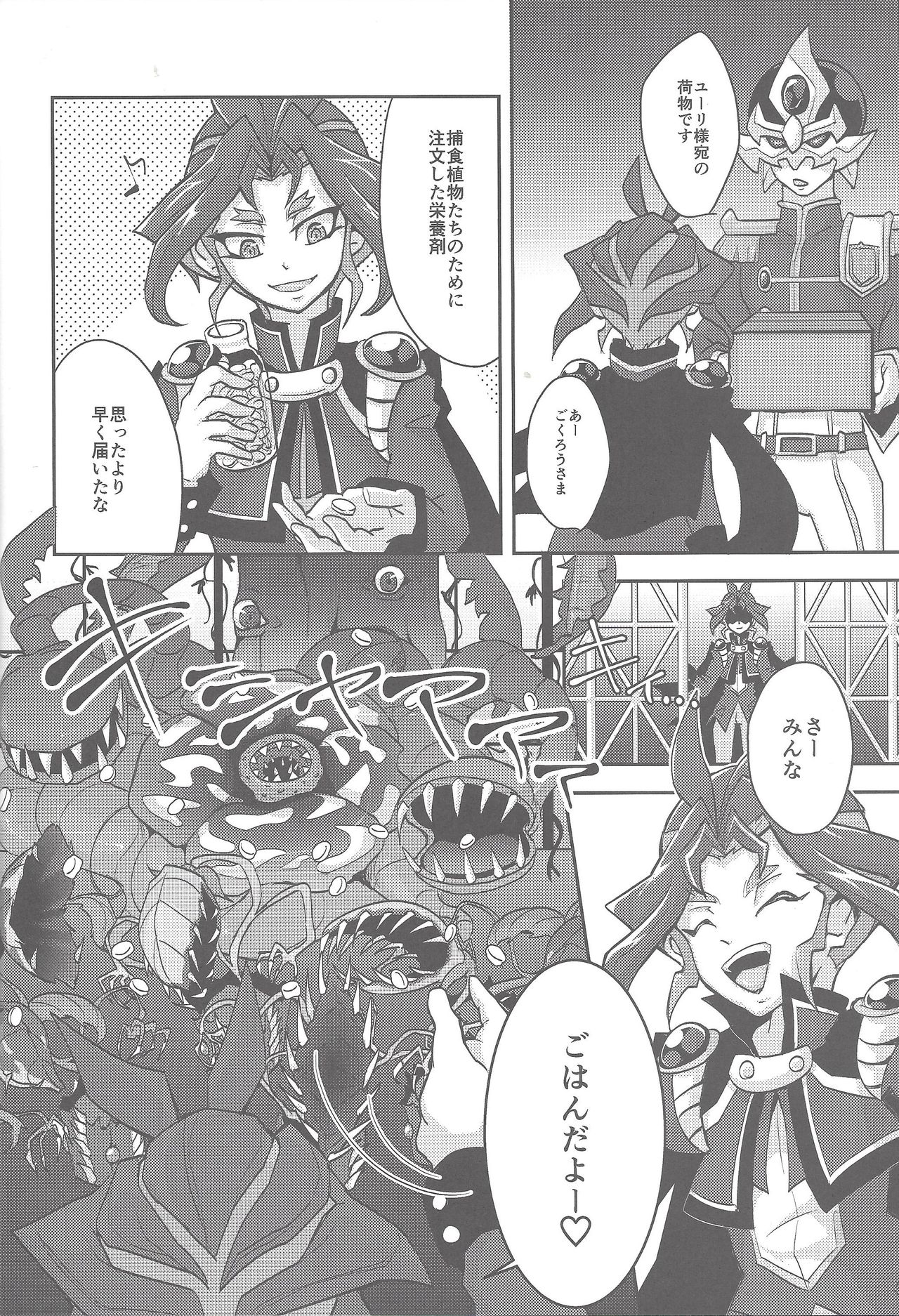 Hoshoku Shokubutsuen no Hana page 4 full