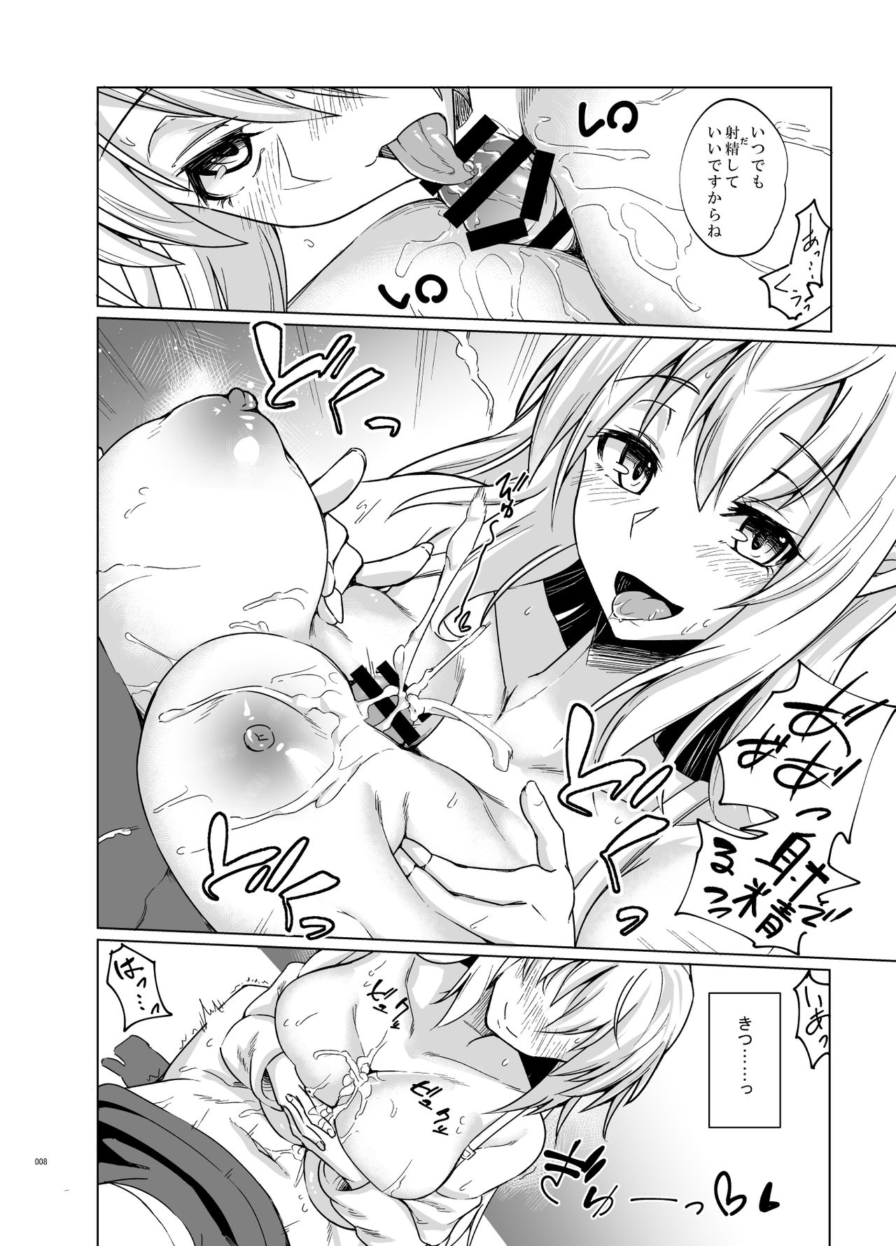 Toaru Elf o Hikitorimashite page 7 full