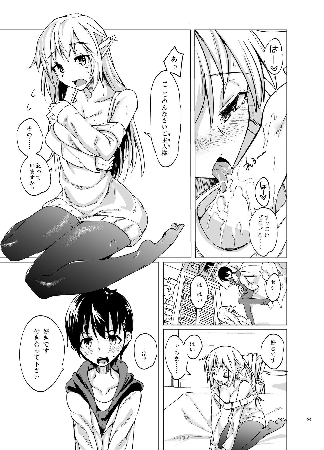 Toaru Elf o Hikitorimashite page 8 full