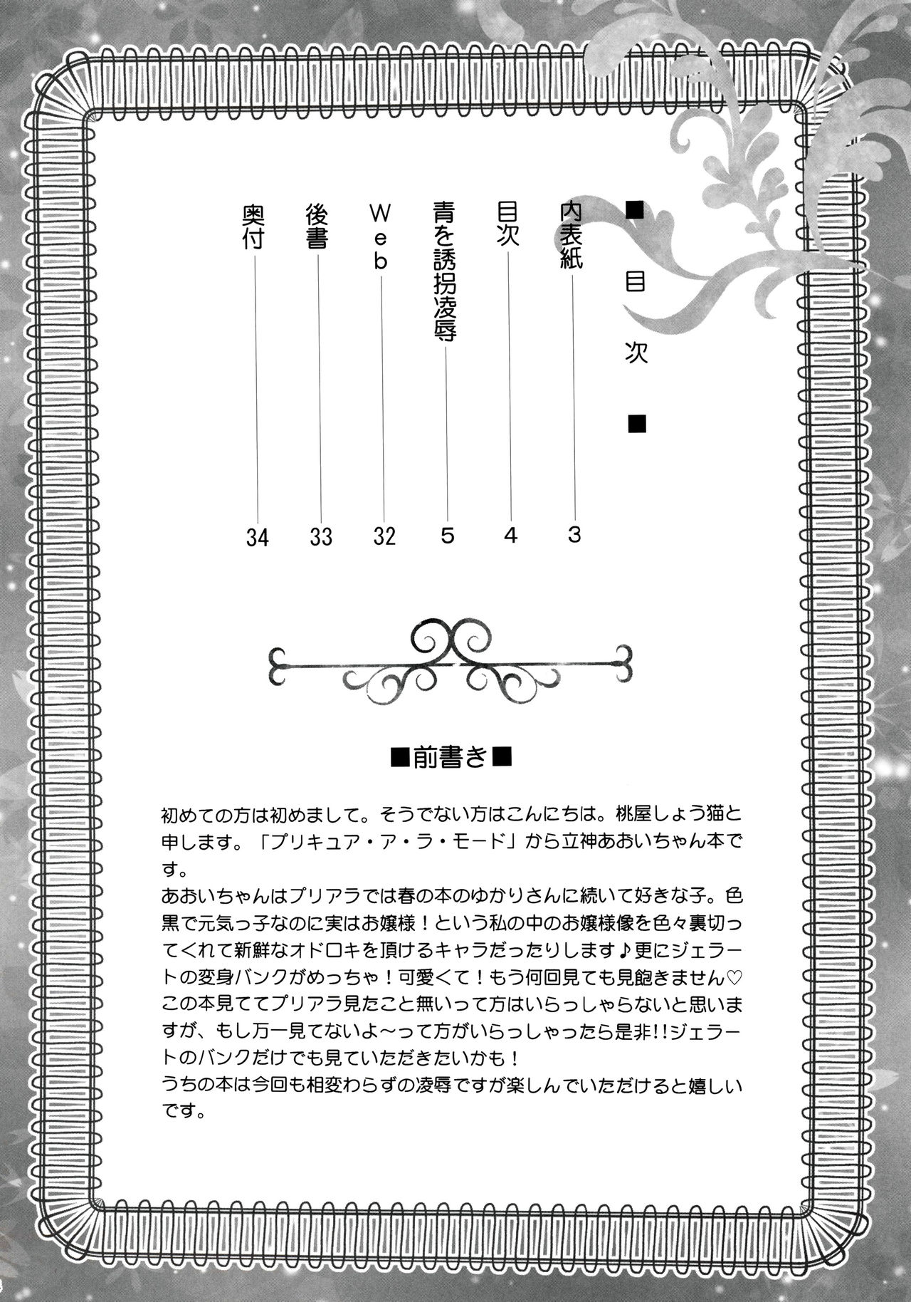 AO o Yuukai Ryoujoku page 3 full