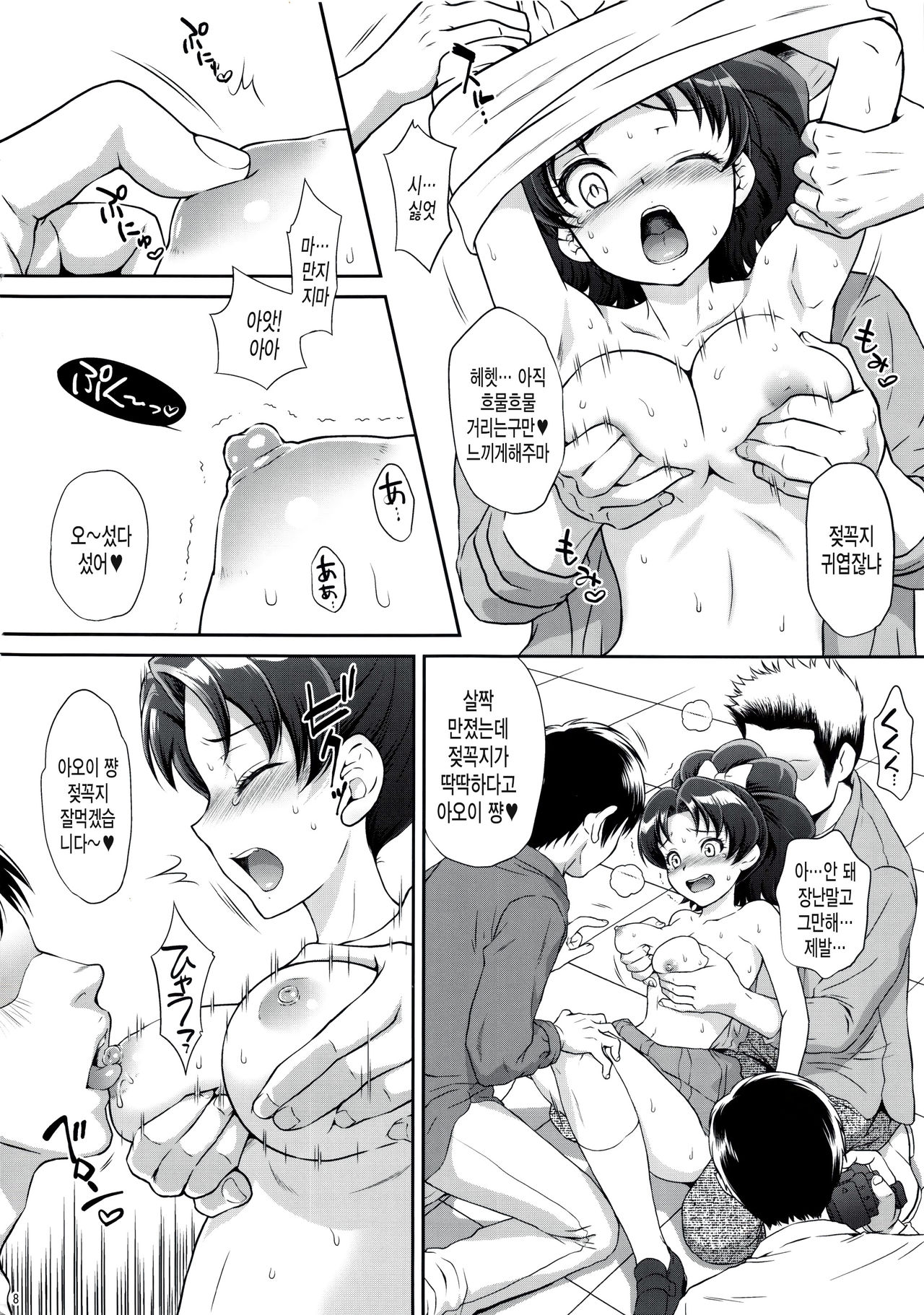 AO o Yuukai Ryoujoku page 7 full
