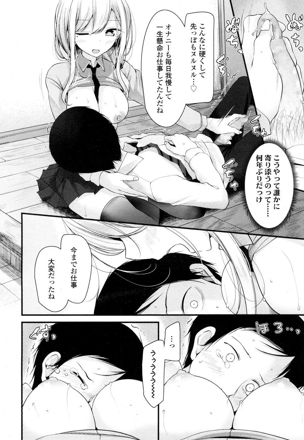 Girls forM Vol. 16 page 9 full