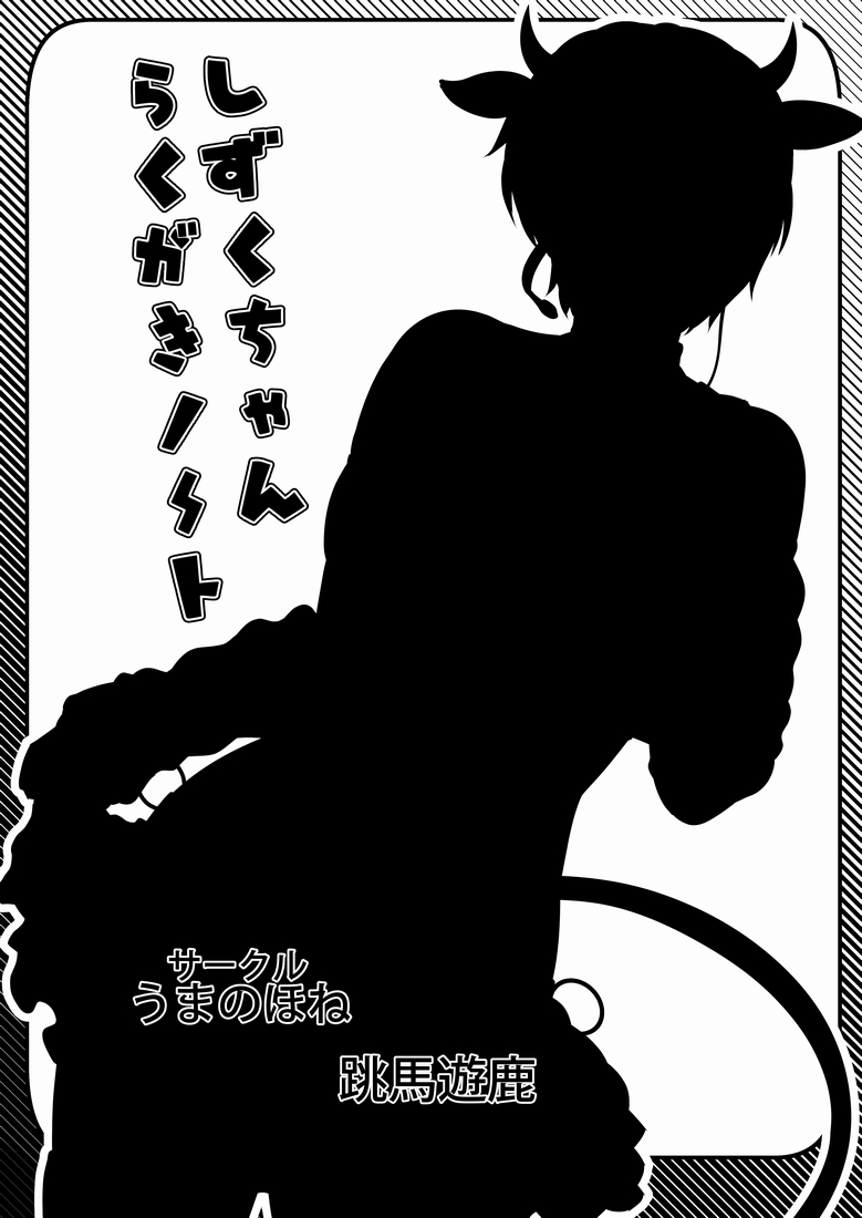 Shizuku-chan Rakugaki Note page 7 full