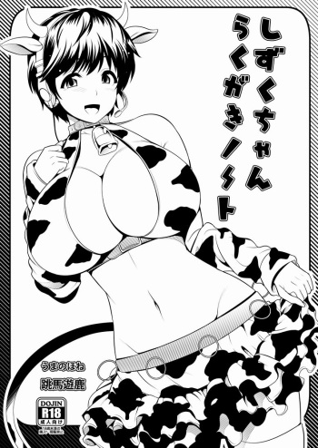 Shizuku-chan Rakugaki Note cover
