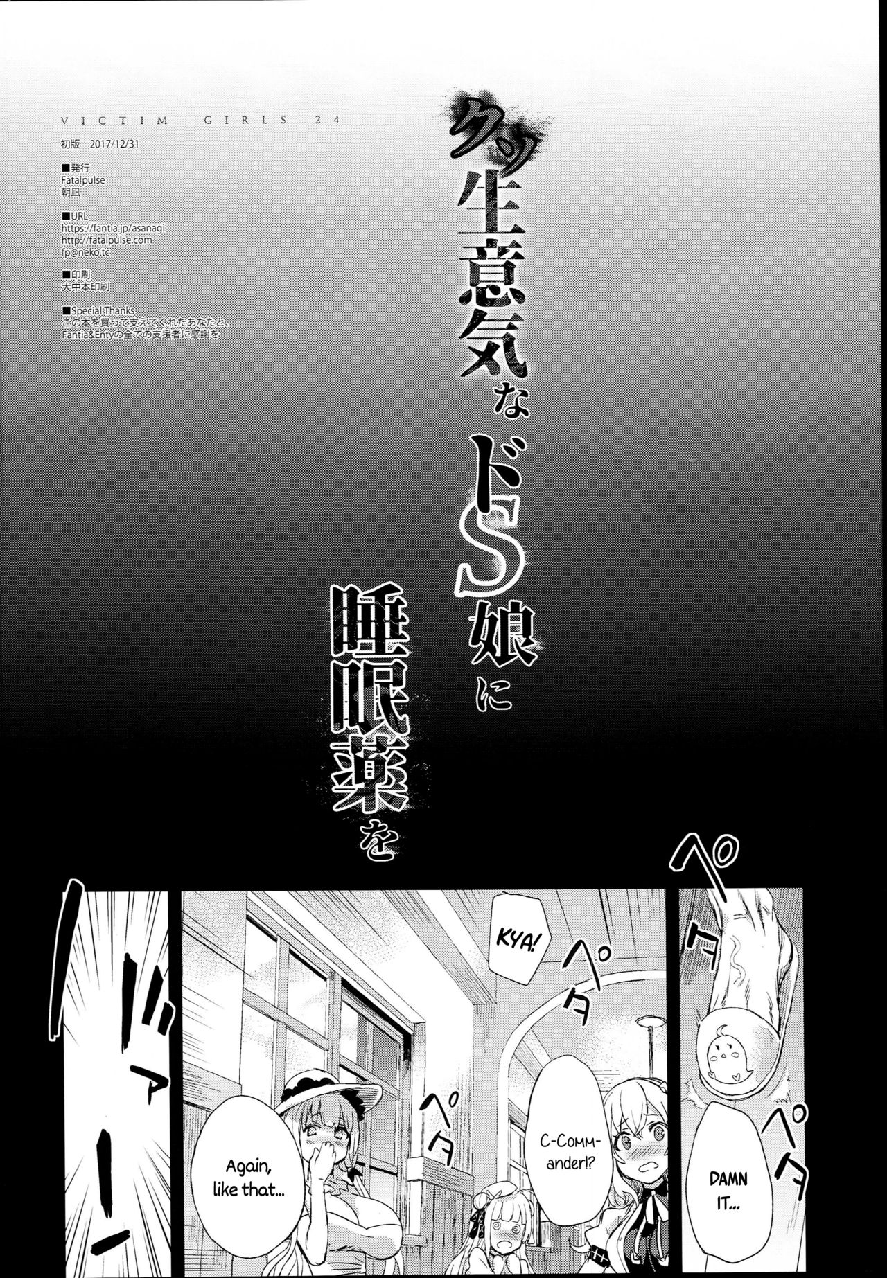 Kuso Namaiki na Do S Musume ni Suiminyaku o | Sleeping Pills for this Shitty Cheeky Sadist page 4 full