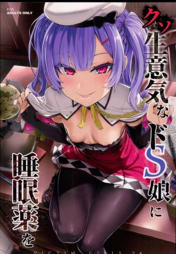 Kuso Namaiki na Do S Musume ni Suiminyaku o | Sleeping Pills for this Shitty Cheeky Sadist cover