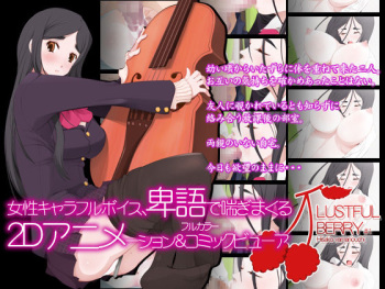 LUSTFUL BERRY #1 -Hisako Yamanouchi- cover