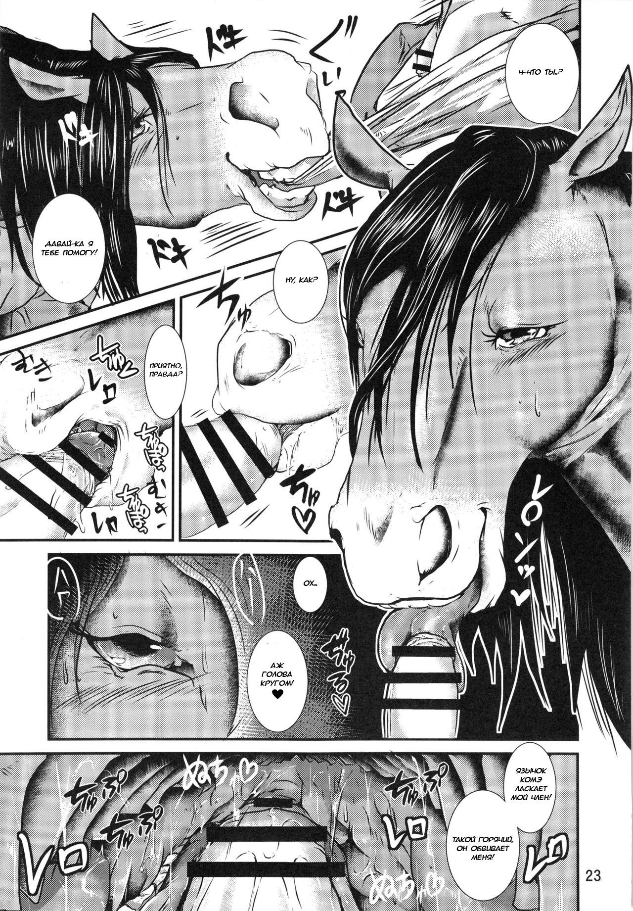 Uma no Ongaeshi page 5 full