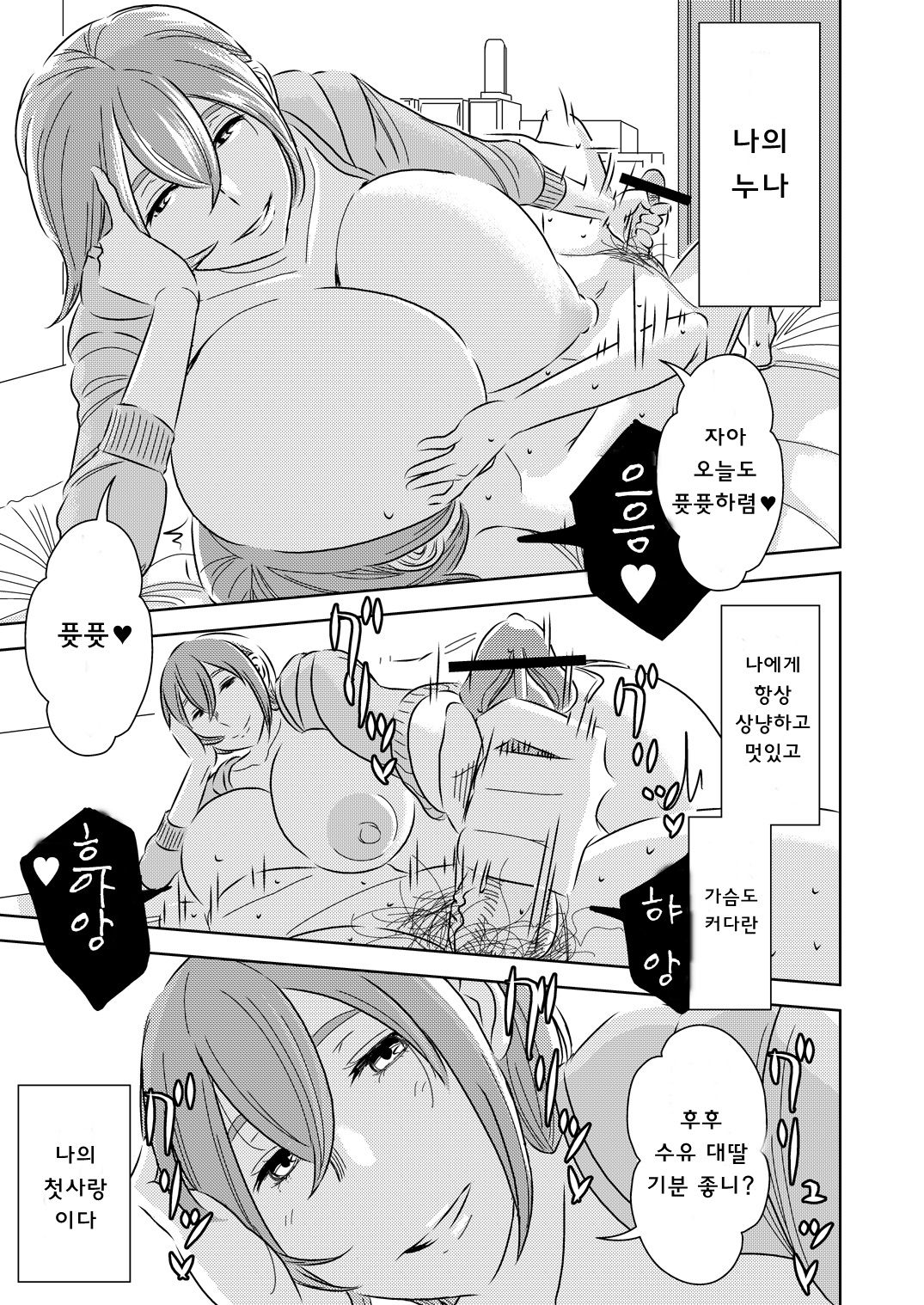 Akogare no Senpai ni ~Boku no Onee-chan!~ | 동경하는 선배와 나의 누나 page 3 full