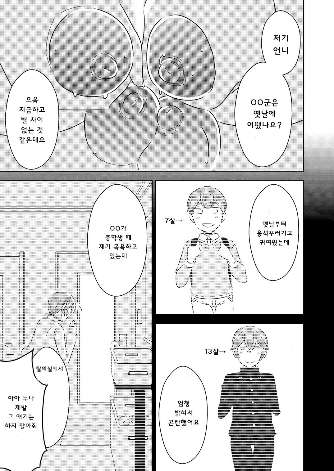 Akogare no Senpai ni ~Boku no Onee-chan!~ | 동경하는 선배와 나의 누나 page 5 full