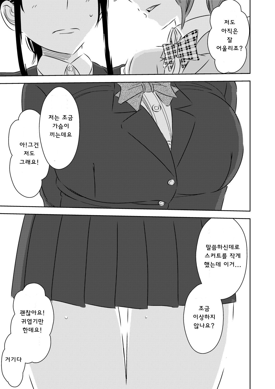 Akogare no Senpai ni ~Boku no Onee-chan!~ | 동경하는 선배와 나의 누나 page 9 full