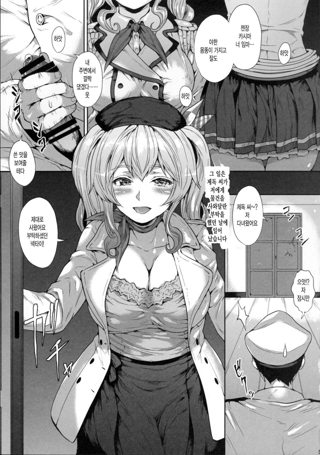 Kashima-san ni Butsuketai page 5 full