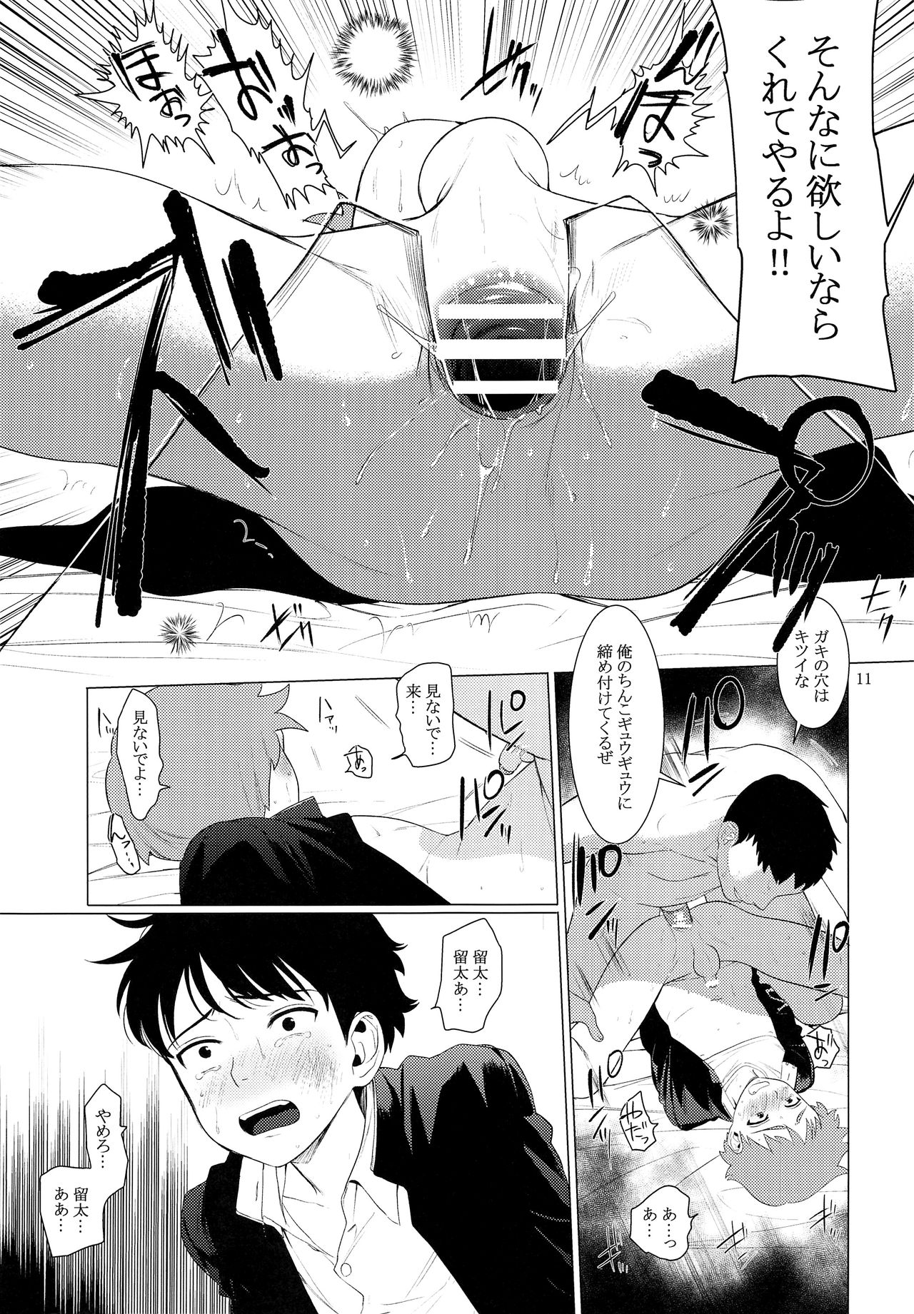 Chuugaku Danshi Yuukai Netorare Jiken page 10 full