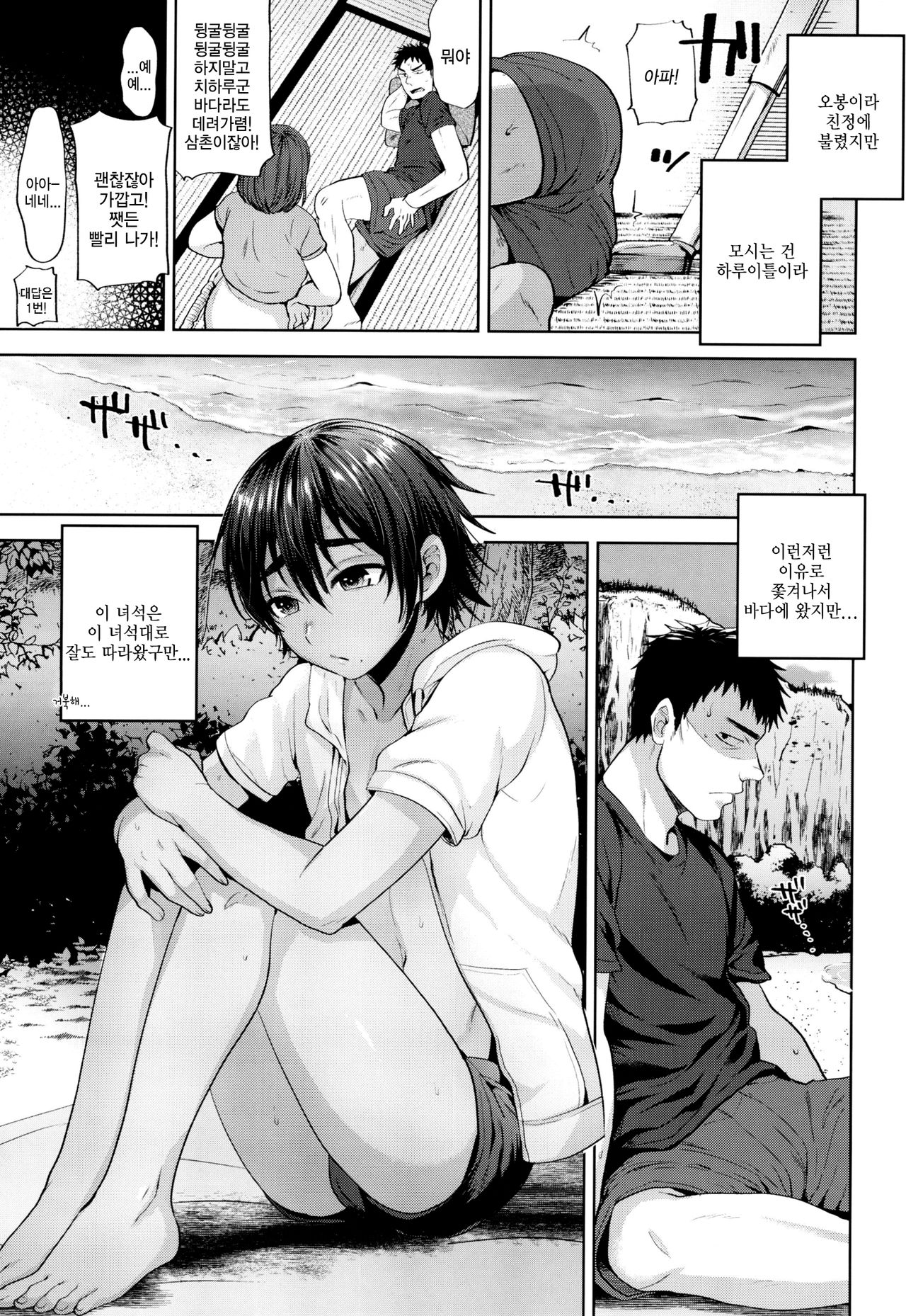 Oyoganai Futari | 헤엄치지 않는 두명 page 4 full