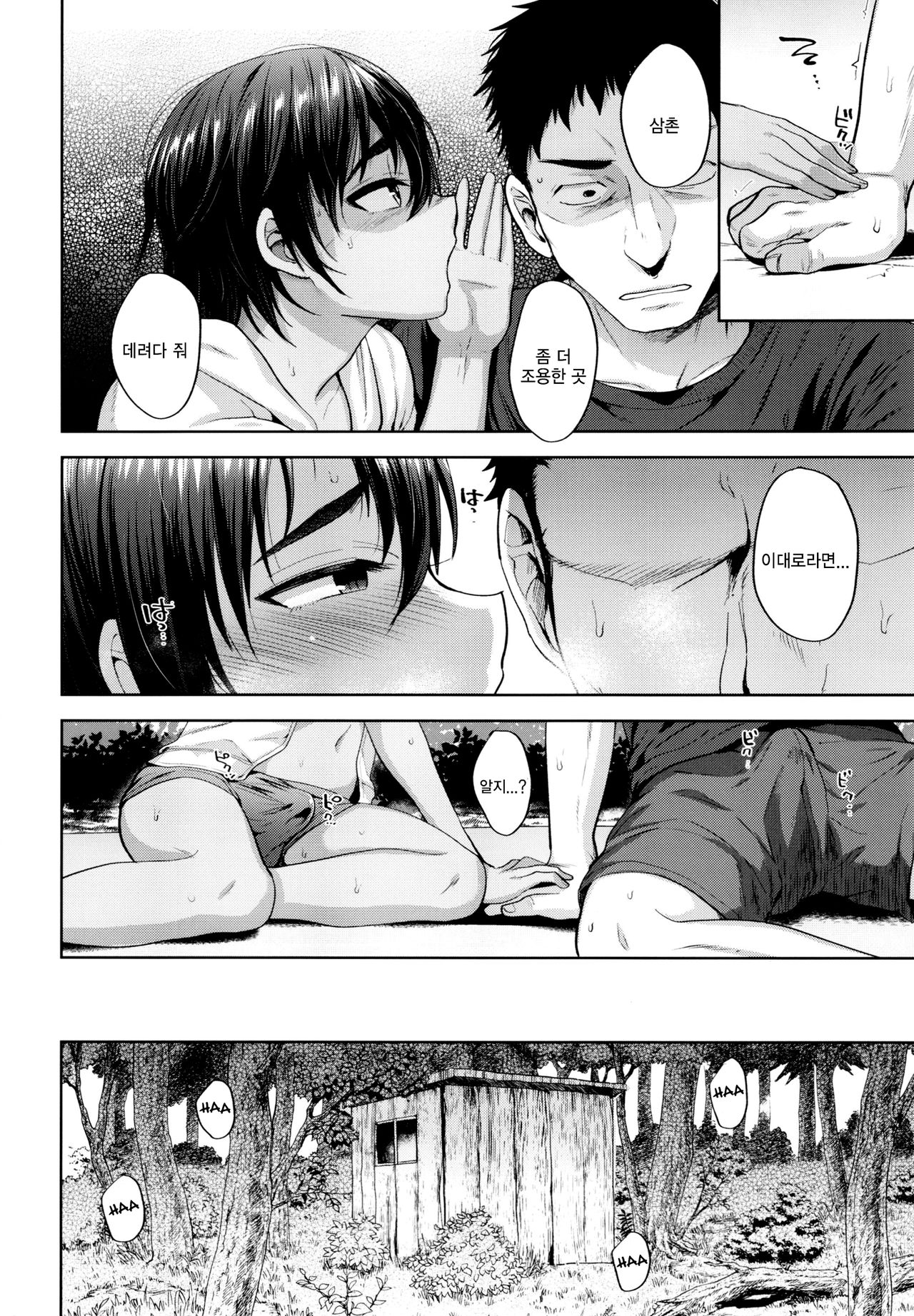 Oyoganai Futari | 헤엄치지 않는 두명 page 7 full