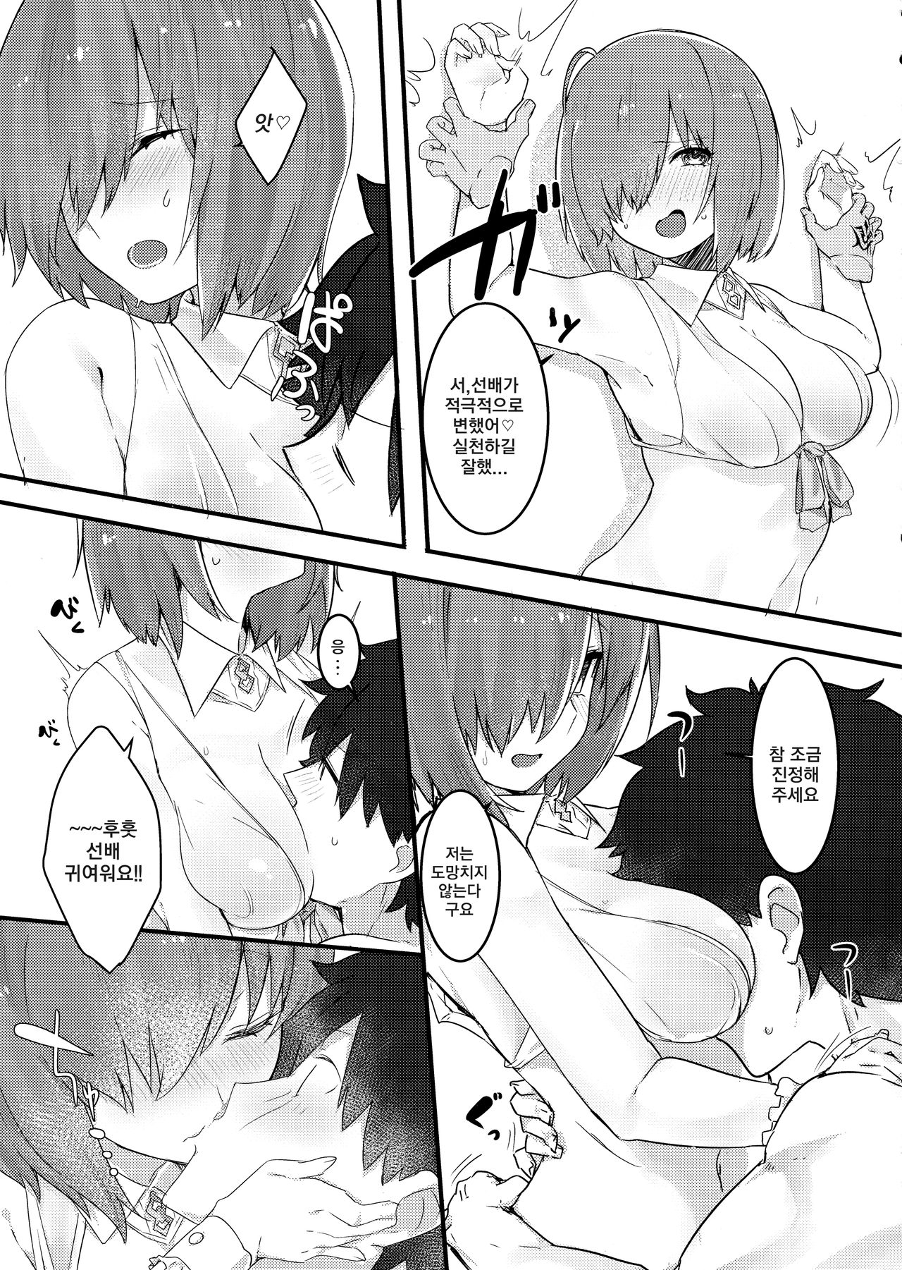 Ecchi Shi Mash page 10 full
