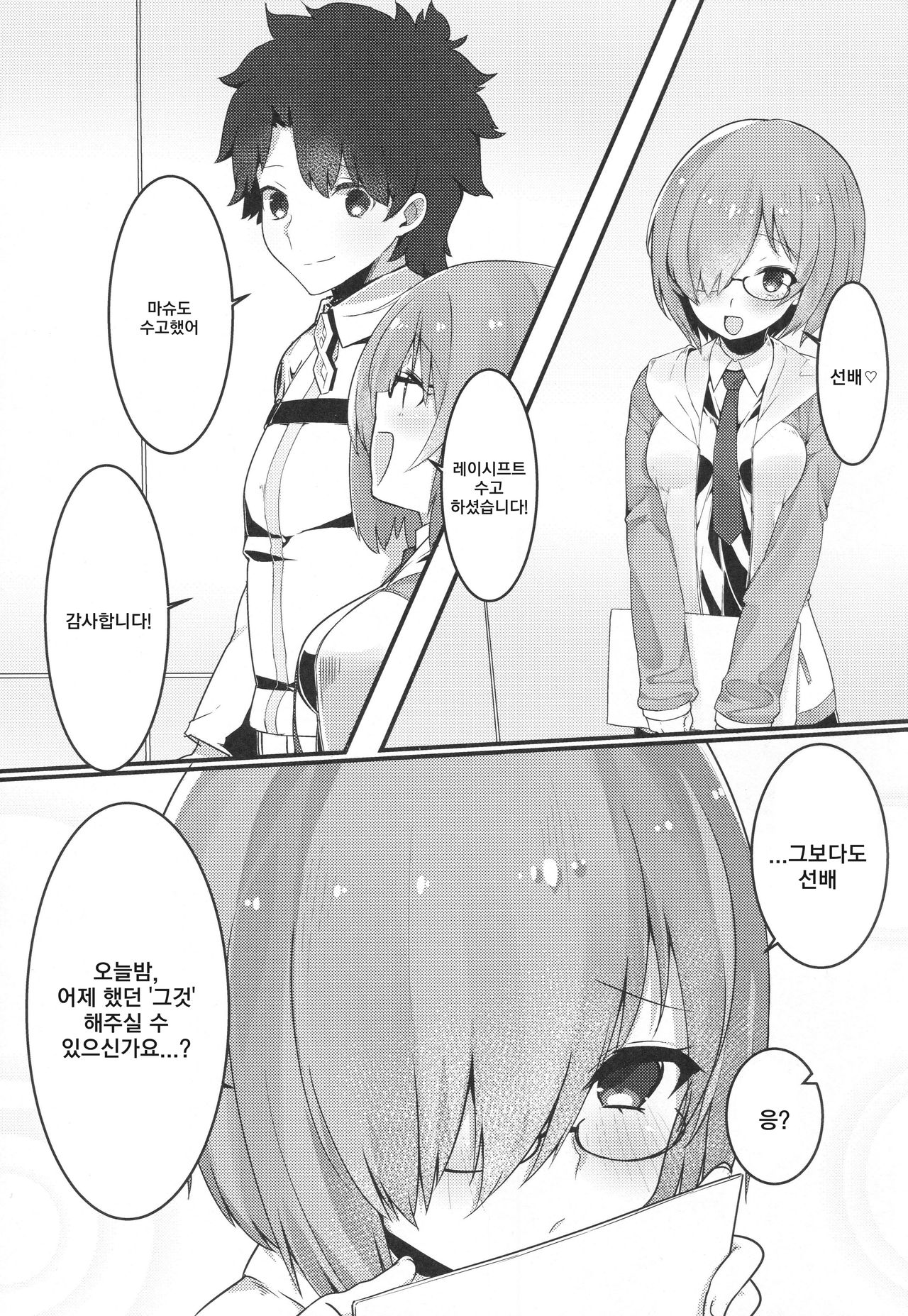Ecchi Shi Mash page 2 full