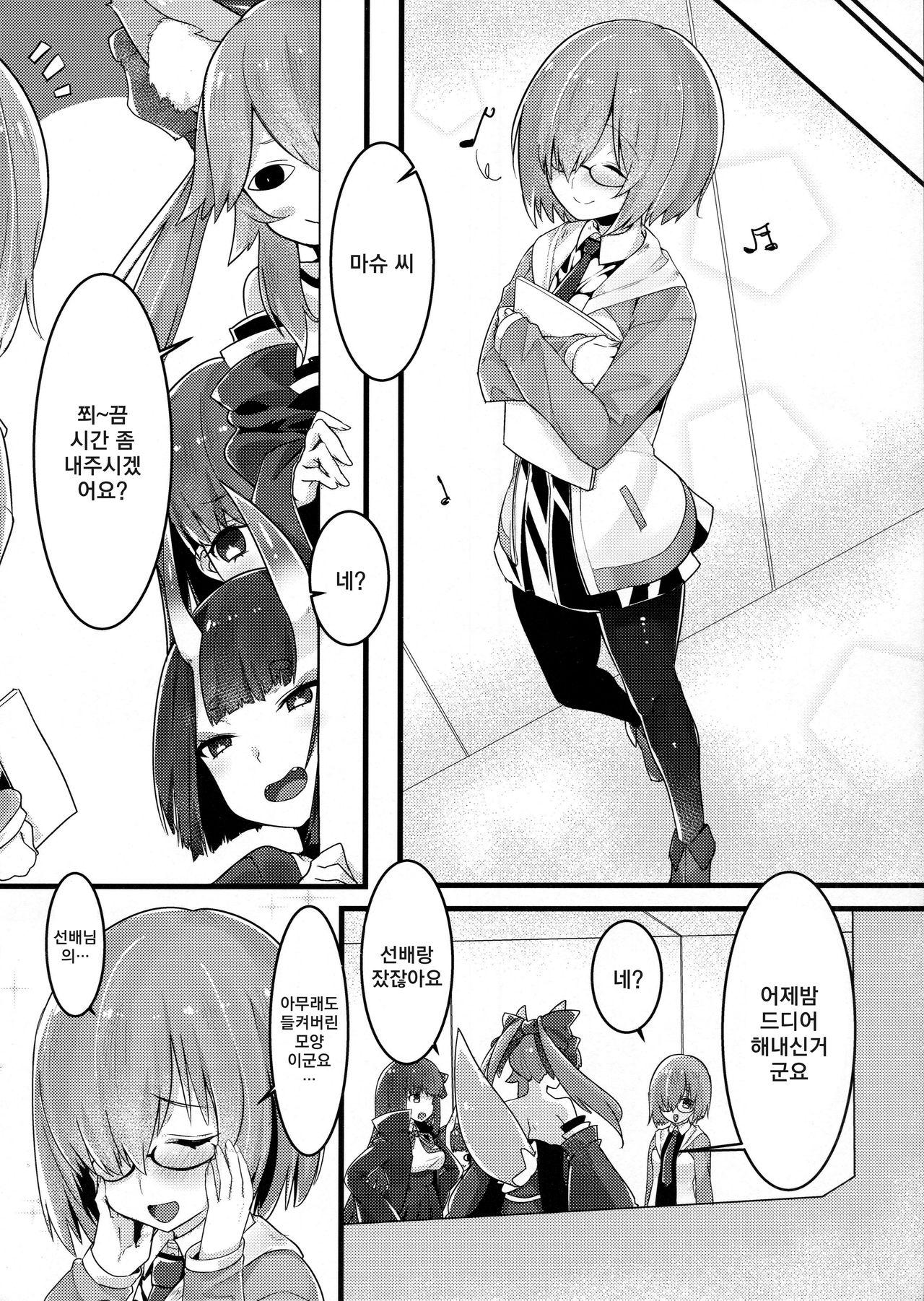 Ecchi Shi Mash page 3 full