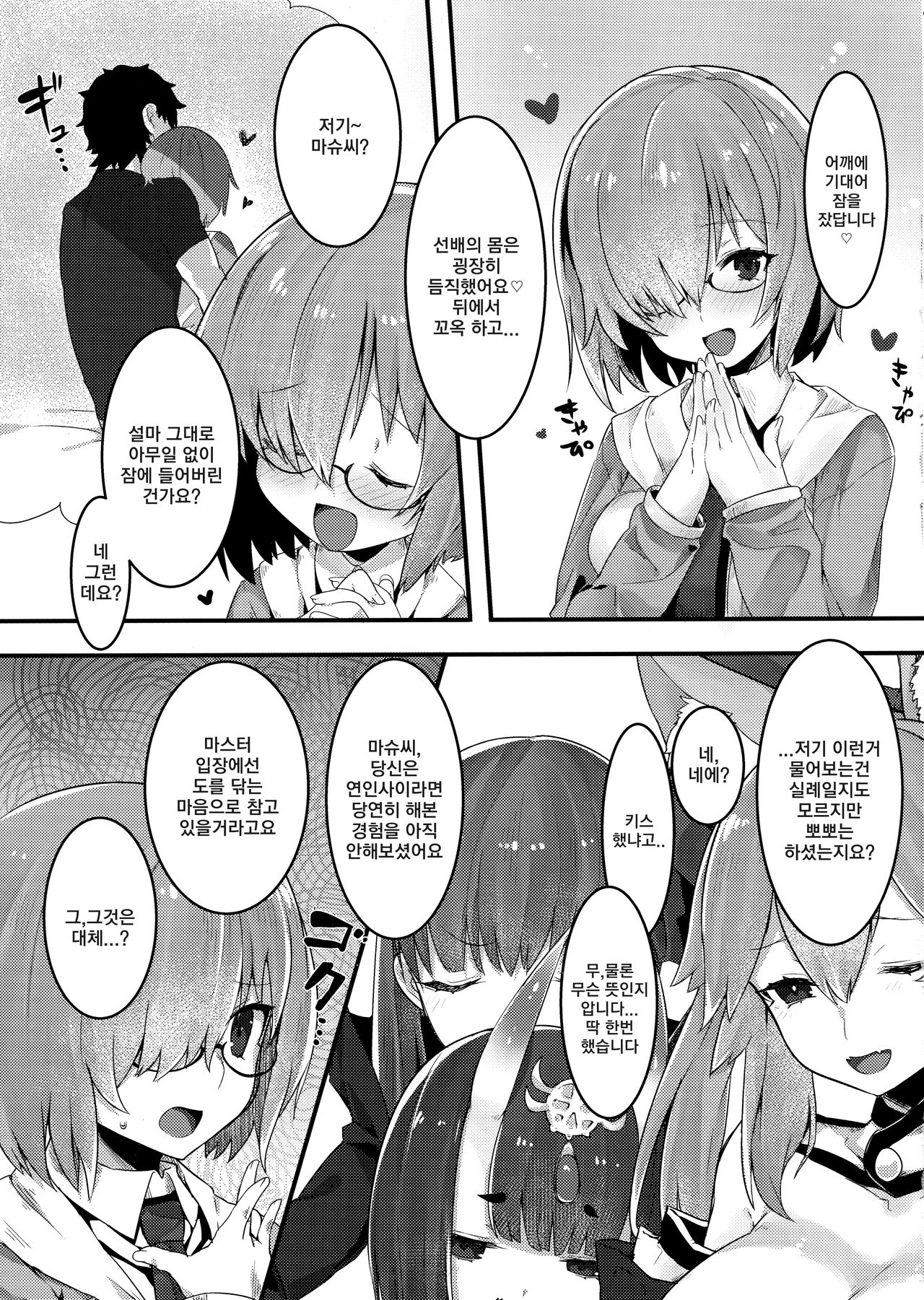 Ecchi Shi Mash page 4 full