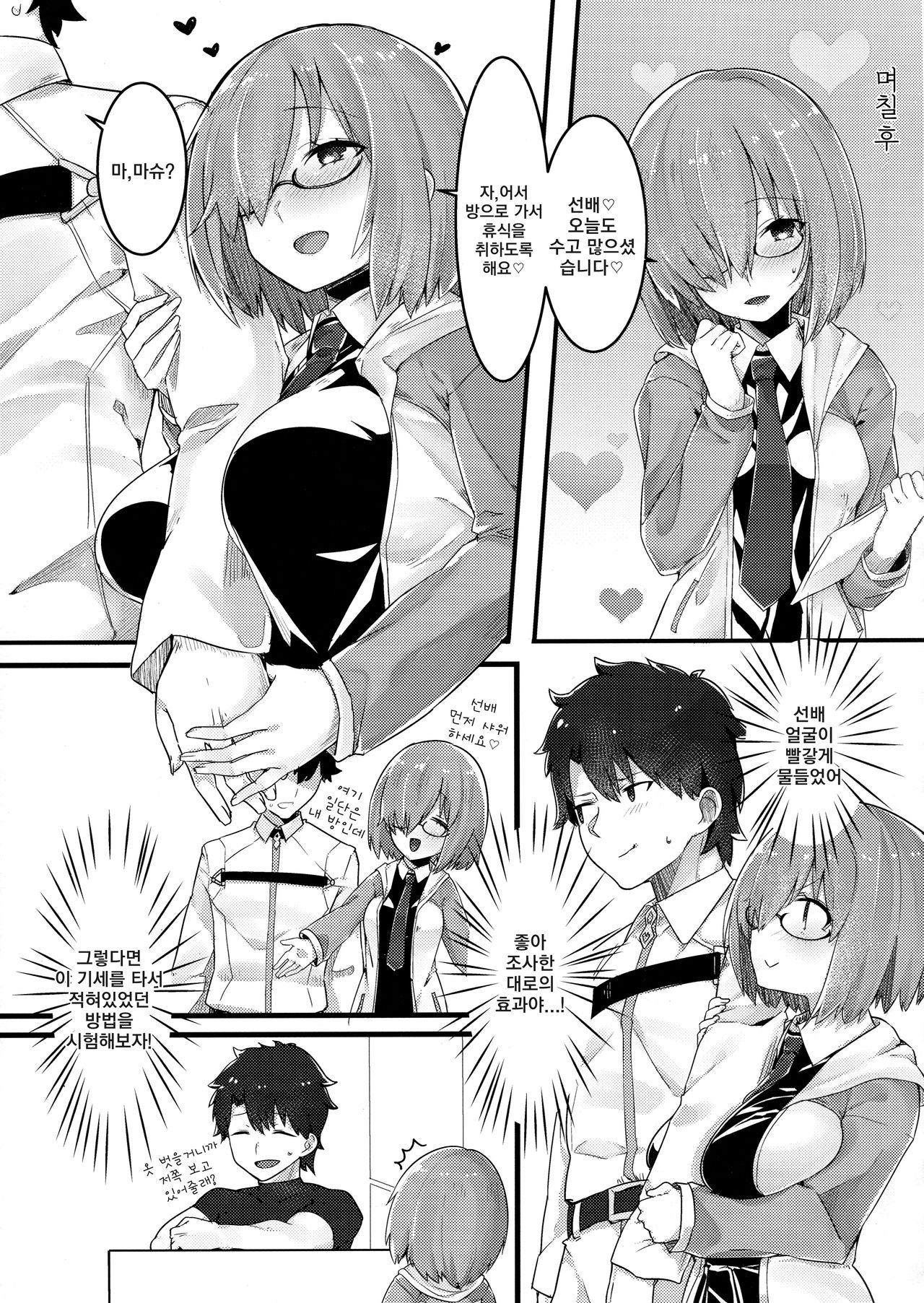 Ecchi Shi Mash page 6 full