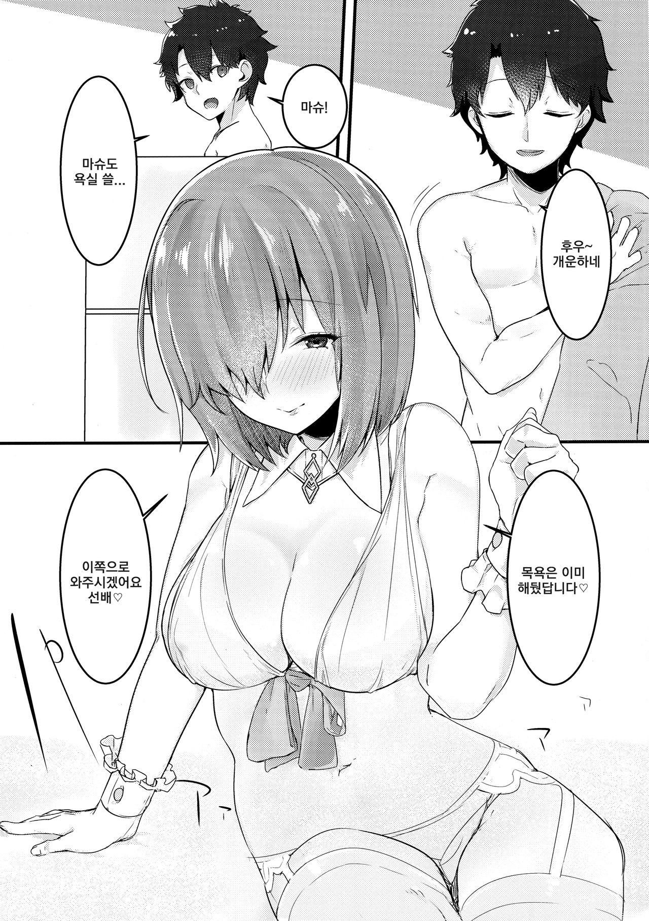 Ecchi Shi Mash page 8 full