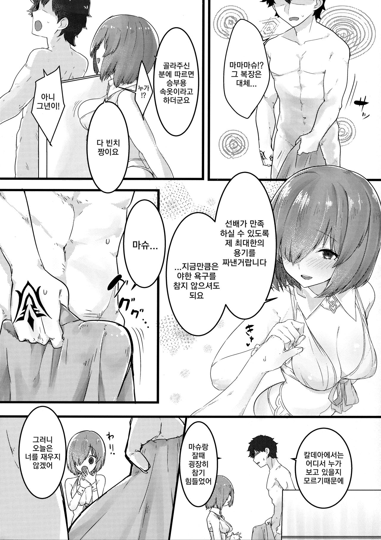 Ecchi Shi Mash page 9 full
