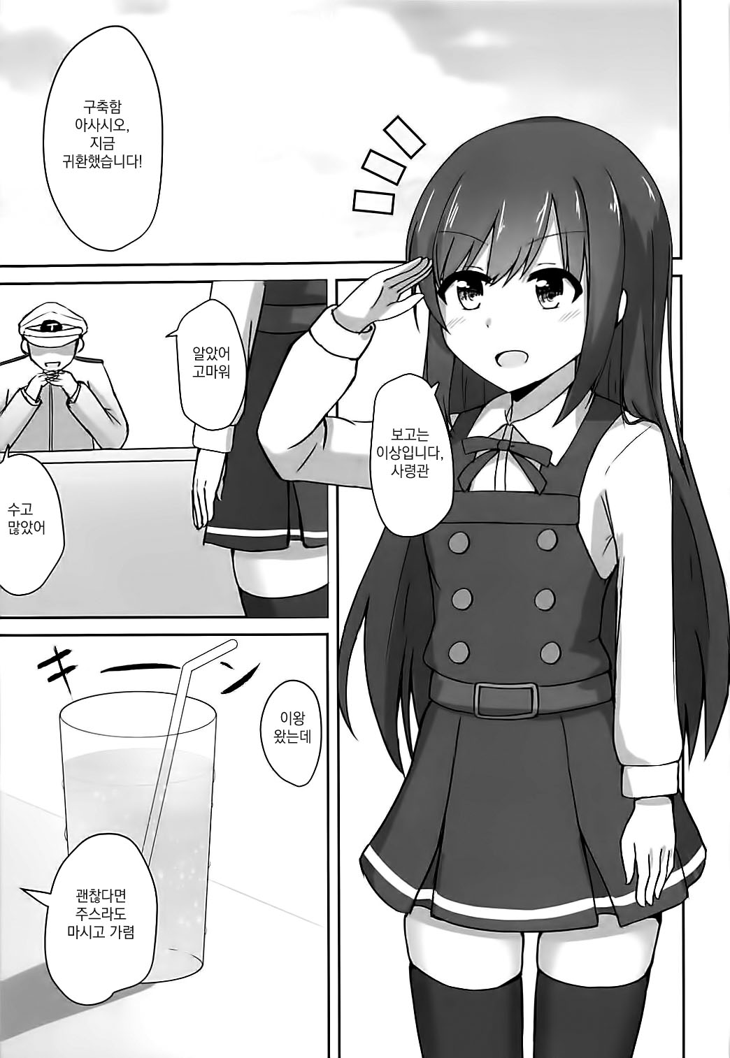 Asashio-chan no Otoshikata page 3 full