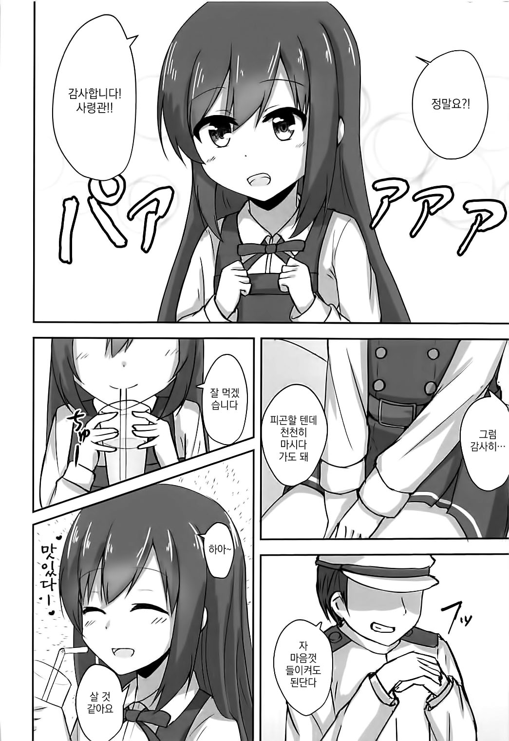 Asashio-chan no Otoshikata page 4 full