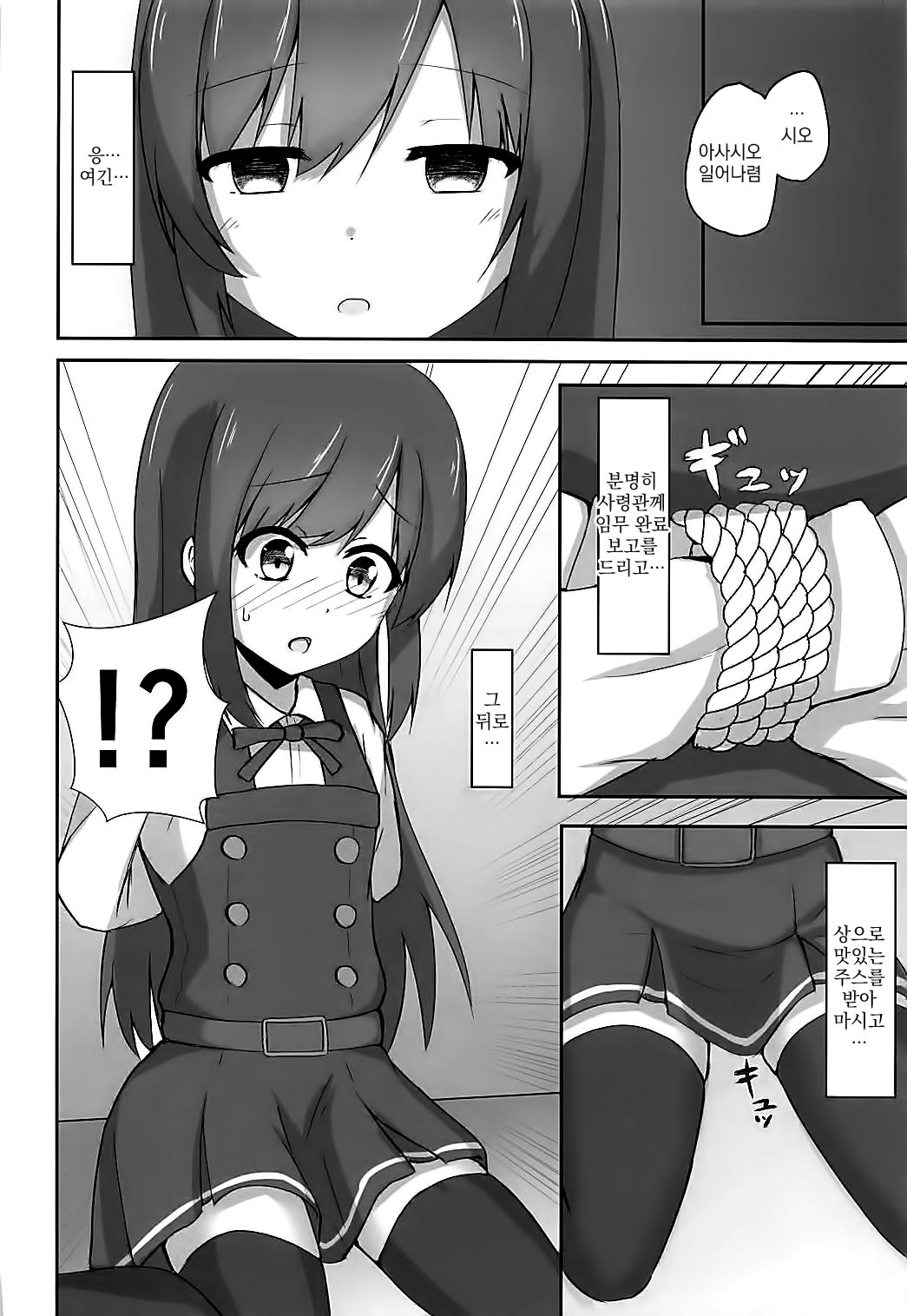 Asashio-chan no Otoshikata page 6 full