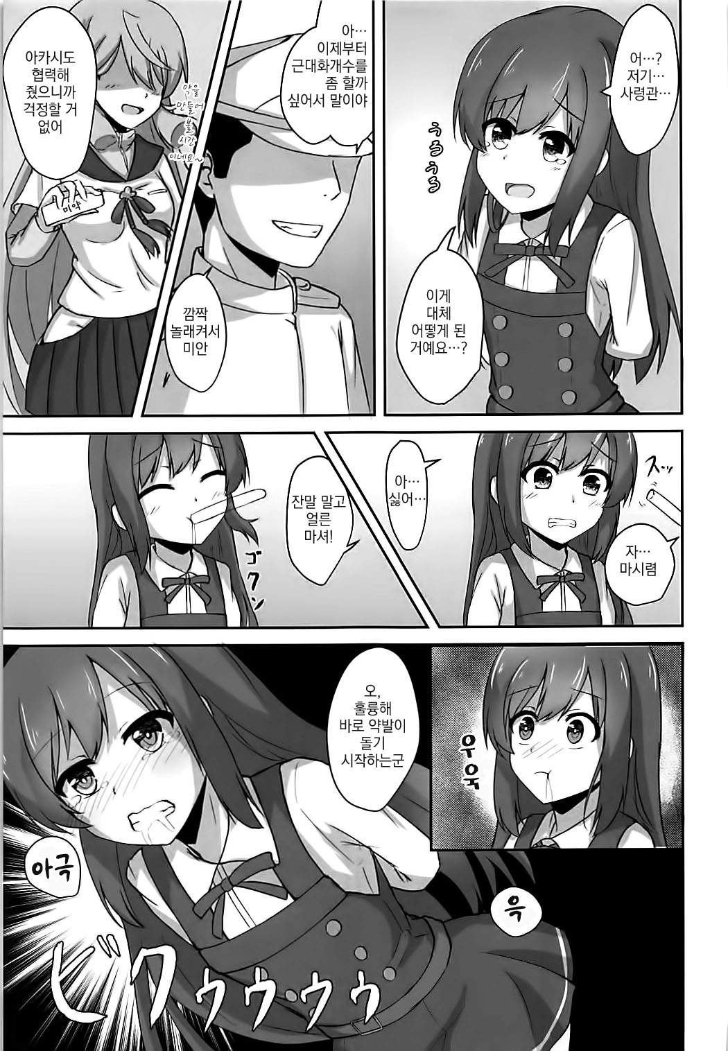 Asashio-chan no Otoshikata page 7 full