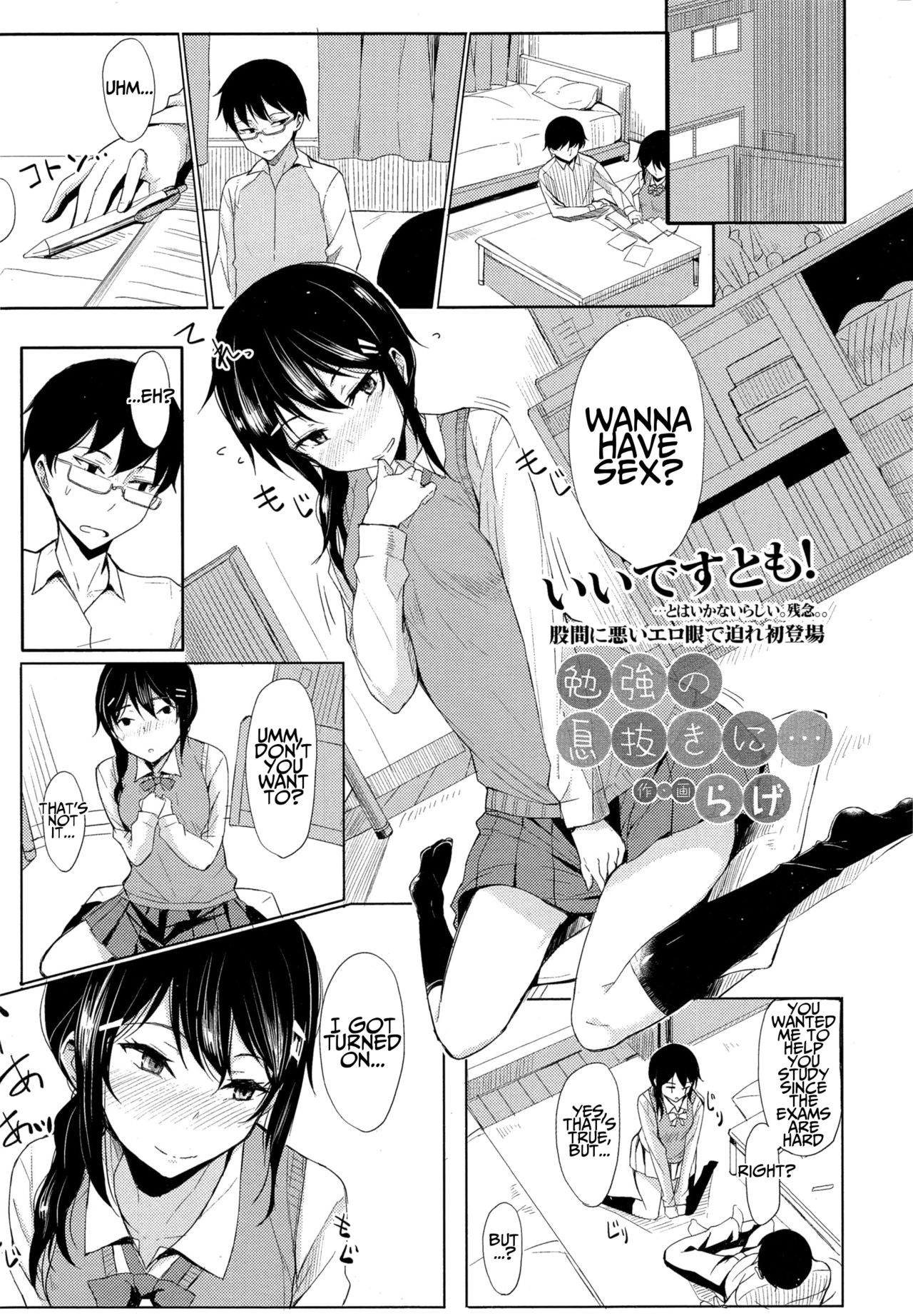 Benkyou no Ikinuki ni | Taking a Break from Studying page 1 full