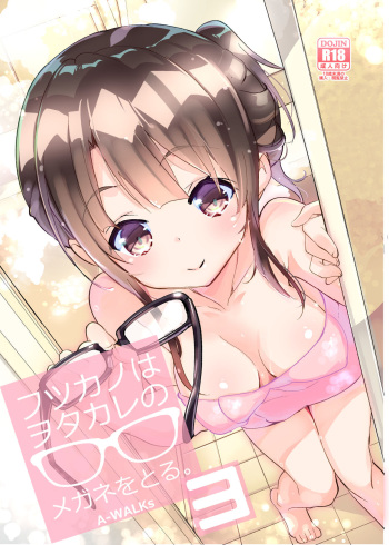 Futsukano wa Wotakare no Megane o Toru. 3 cover