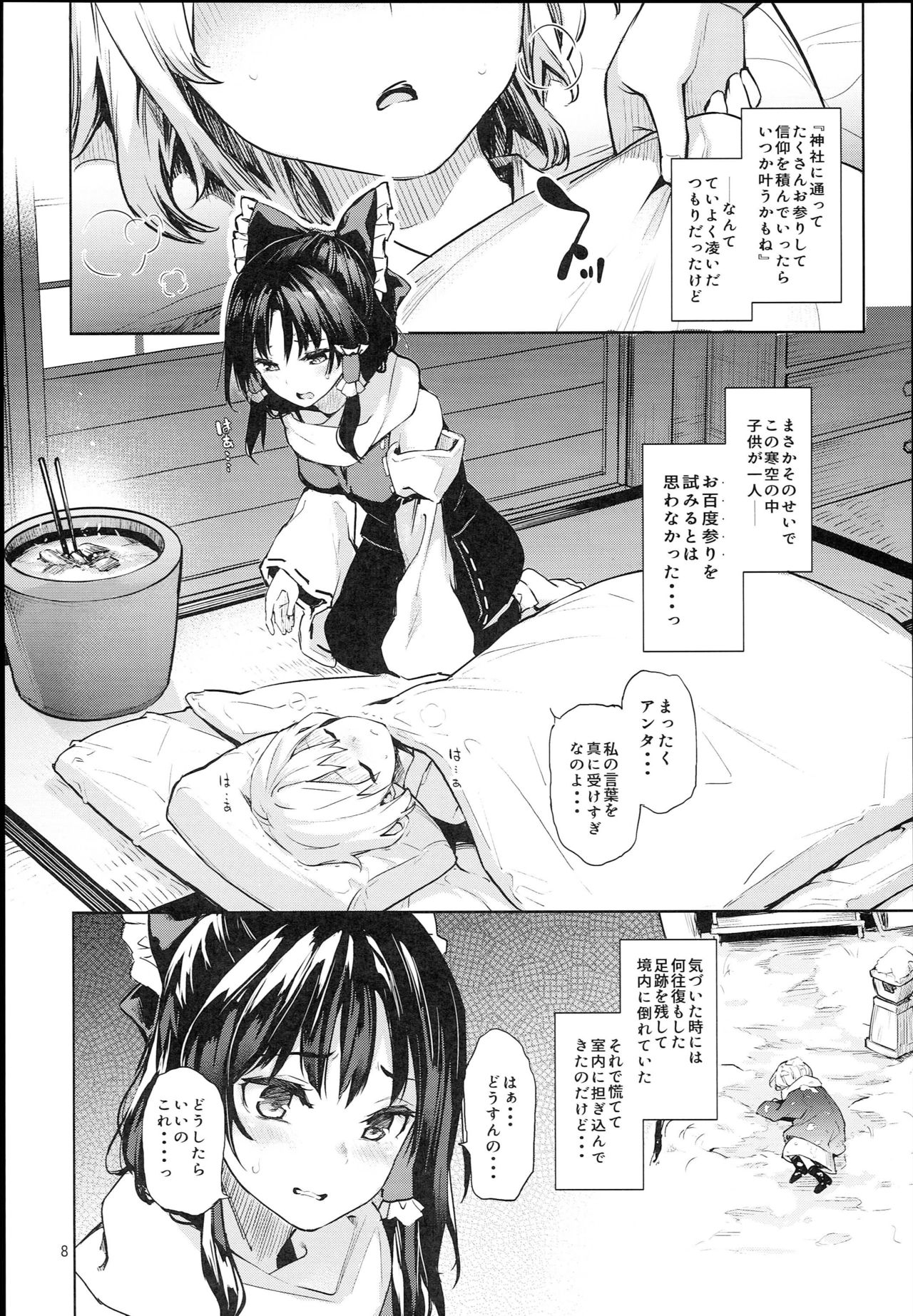 Atatame Jouzu no Reimu-san page 7 full
