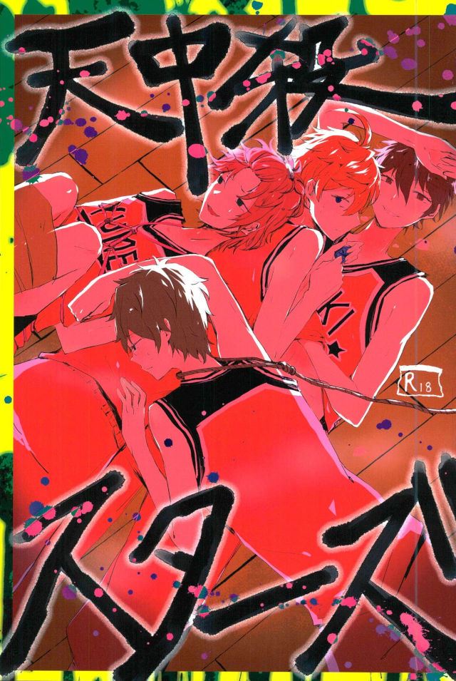 Tenchuusatsu Stars page 1 full