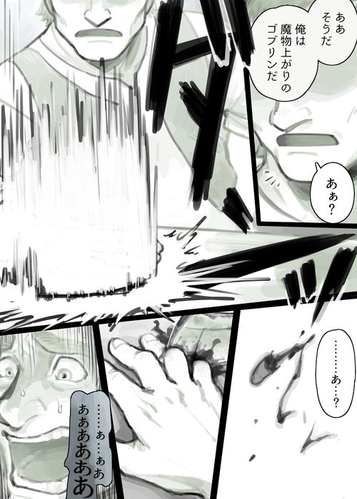 Futanari Elf x Hagure Goblin page 9 full