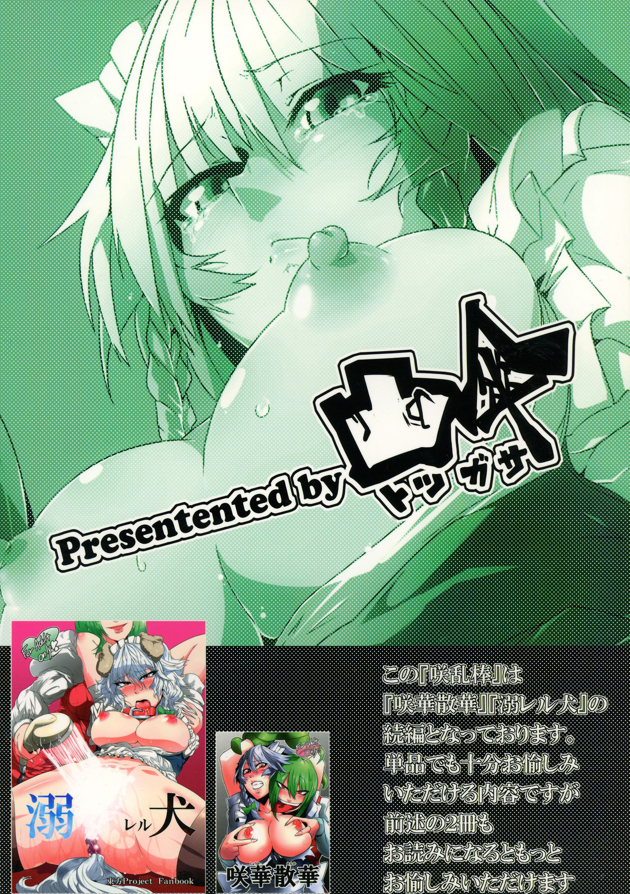 Sakuranbou page 2 full