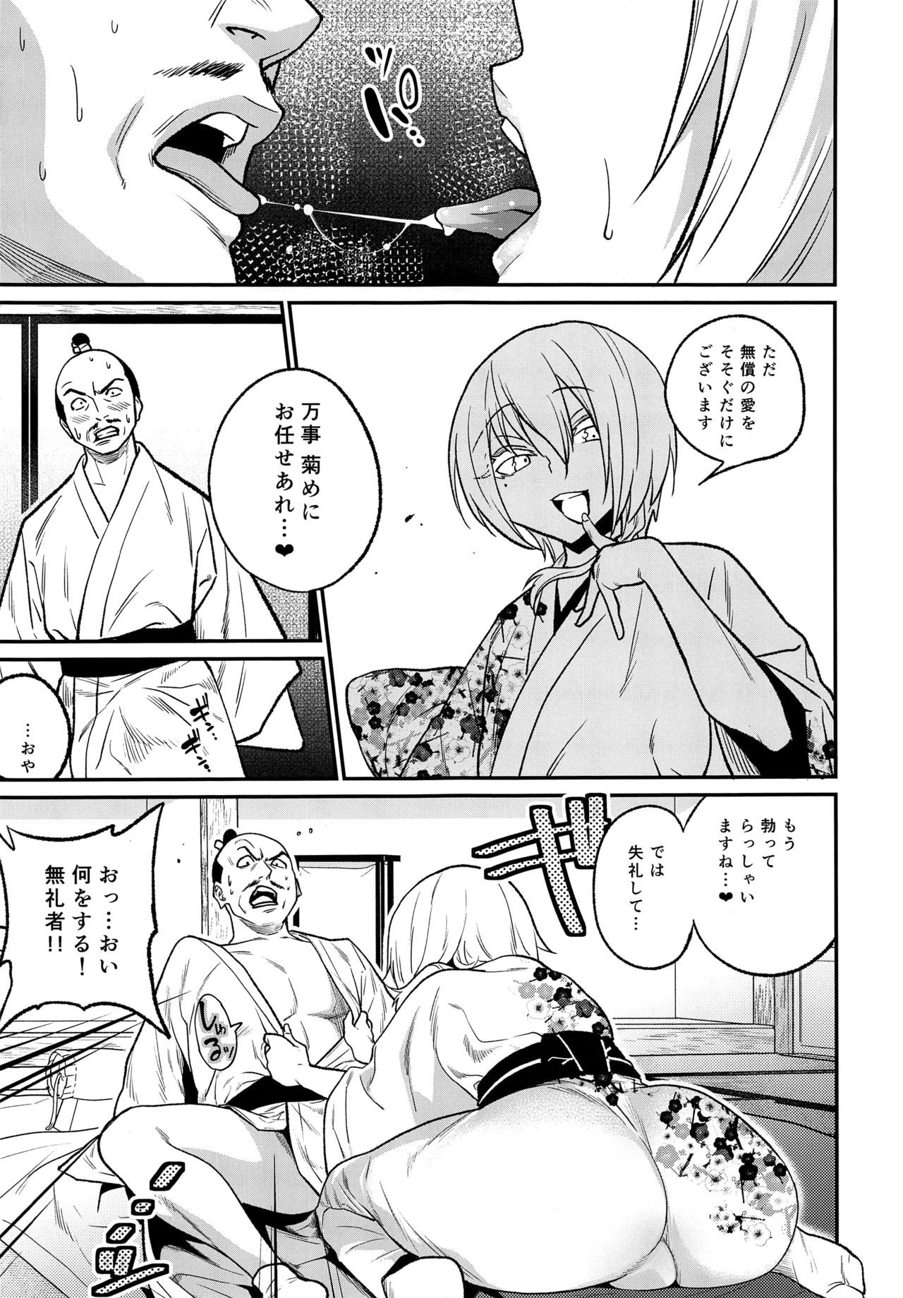 Tono-sama, Goransin-desu!! page 9 full